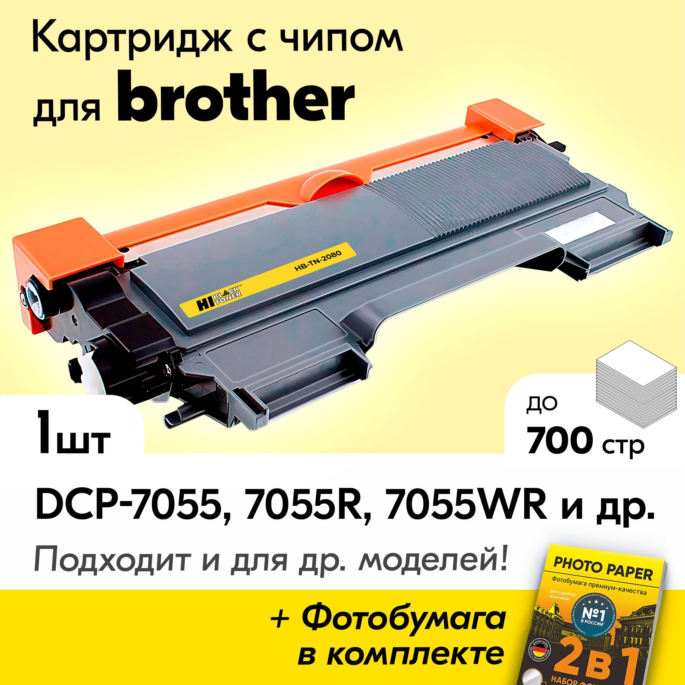 Заправка картриджей для МФУ Brother DCP-7055