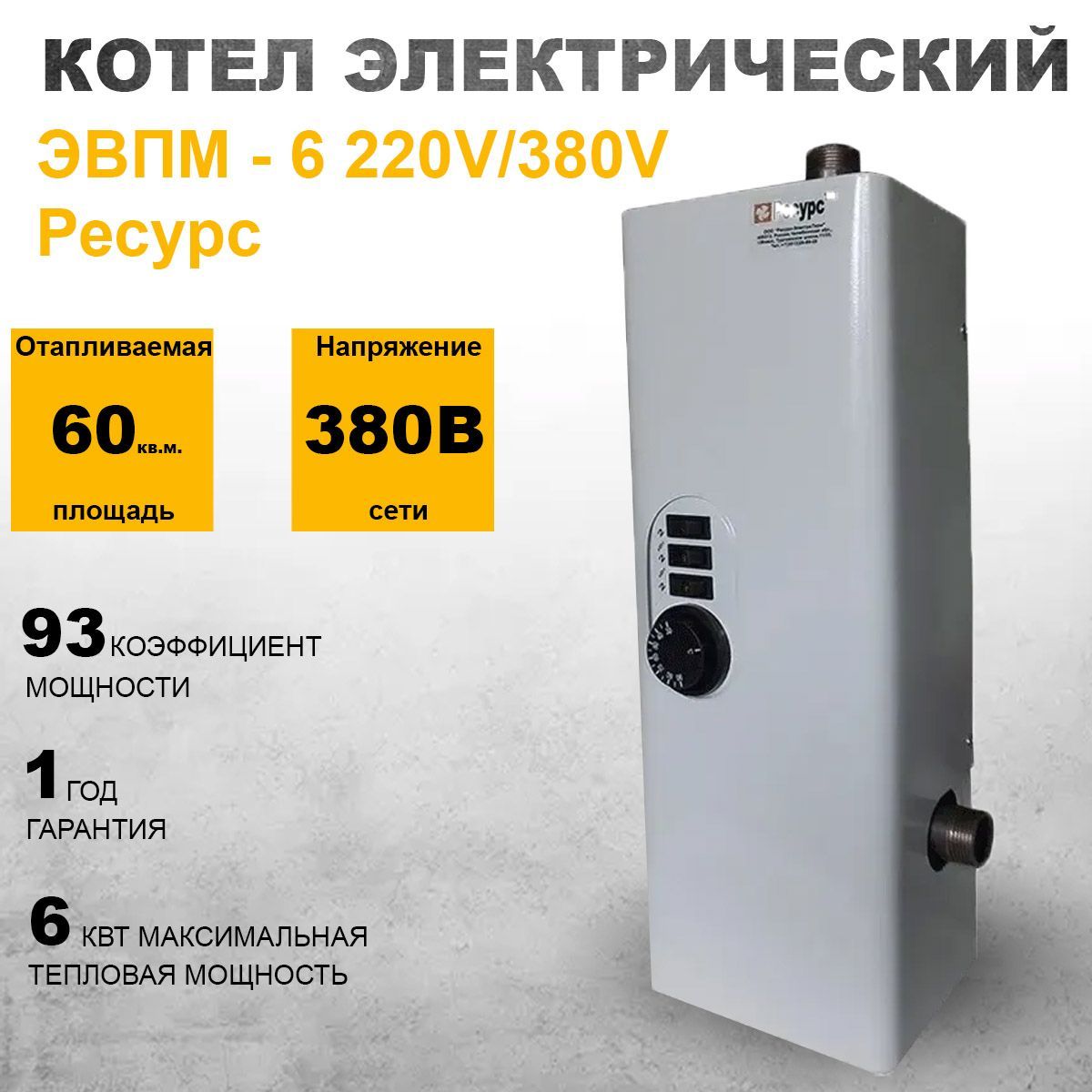 Электрический котел Ресурс 6 кВт Котел электрический 12 кВт ЭВПМ - 12 380V  - купить по выгодной цене в интернет-магазине OZON (1171299458)