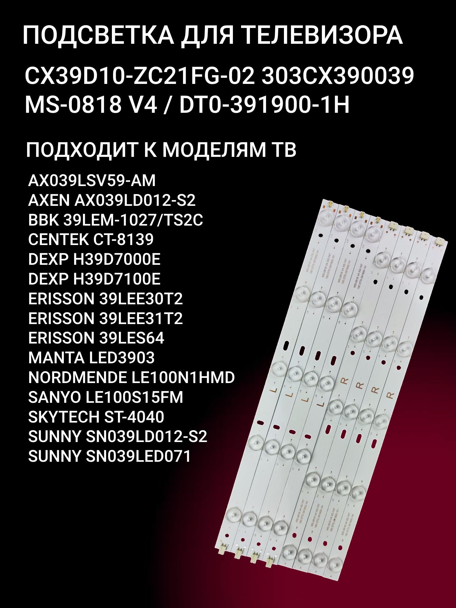 ПодсветкаCX39D10-ZC21FG-02303CX390039/MS-0818длятвBBK39LEM-1027/TS2C,CENTEKCT-8139,DEXPH39D7000EH39D7100E,ERISSON39LES64