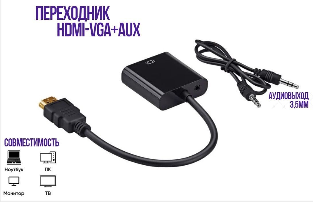 Переходник hdmi на пк