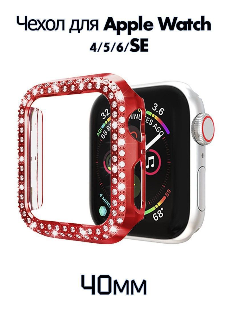 Чехол-бамперзащитныйдекоративныйсостразамидляAppleWatchSeries4/5/6/SE40мм