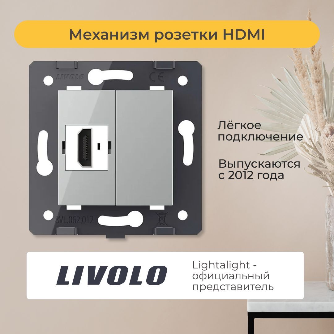 Механизм розетки Livolo HDMI (C7-1HD-15)