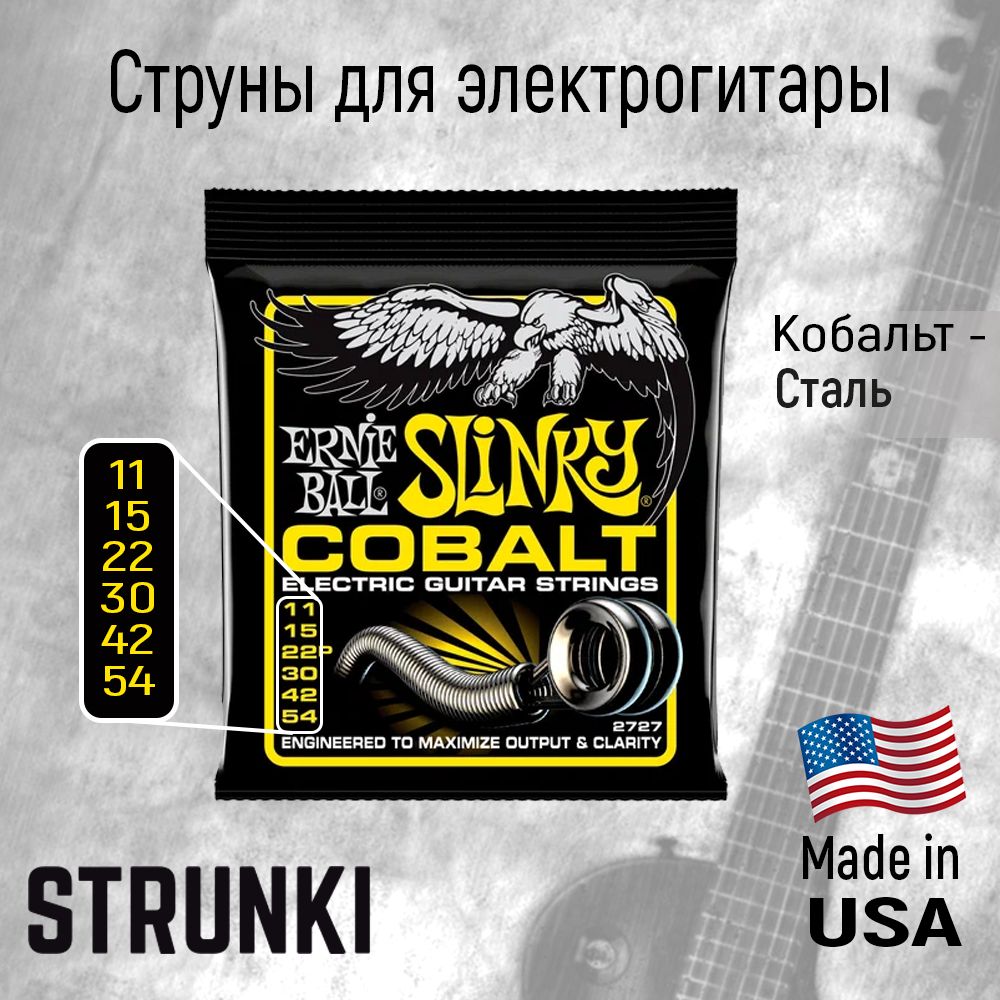 Струны Струны для электрогитары ernie ball 2727 cobalt slinky 11-54