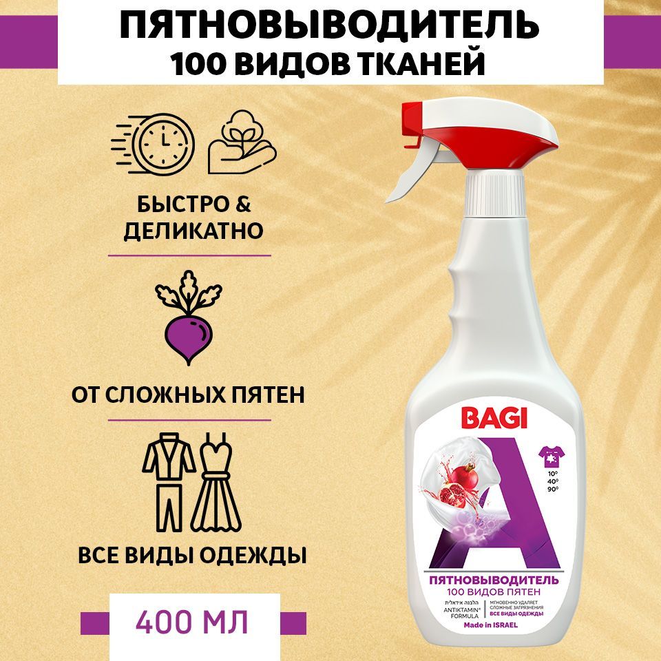 ПятновыводительBagi100видовпятен,400мл