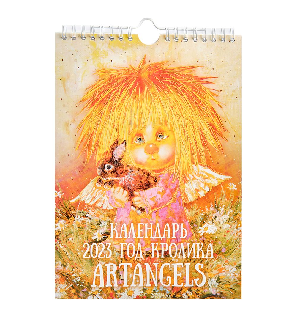 гапчинская. рассыпчатый календарь эскиз. календарь с ангелами. с днем рождения ангел. календарь с ангелами 2023.