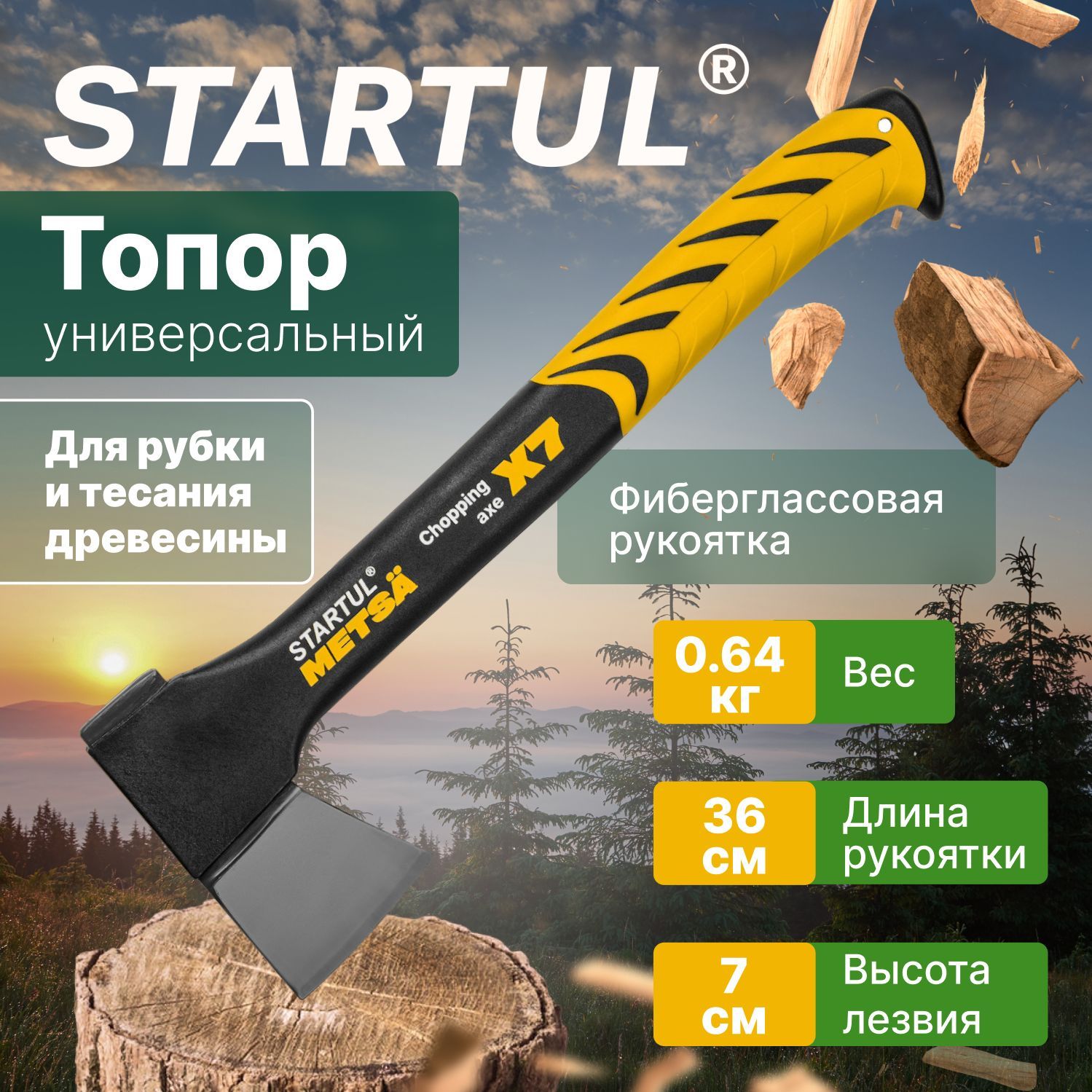 Топор для дров универсальный с фиберглассовой рукояткой 640 гр STARTUL Metsa X7 (ST2030-07) туристический, плотницкий