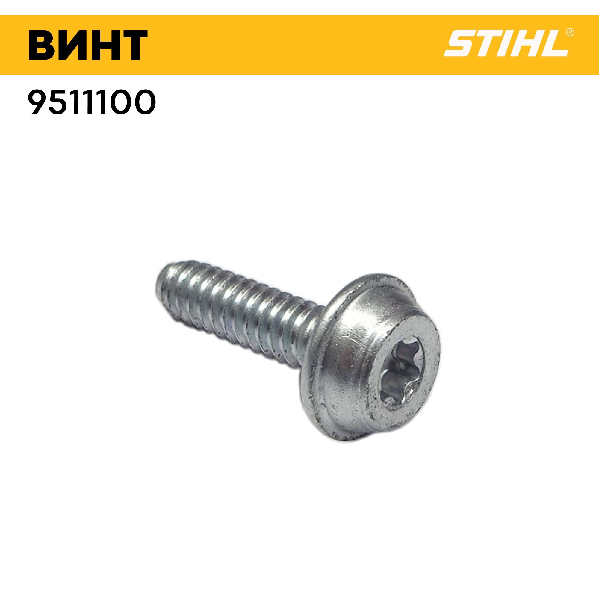 Винты stihl. Stihl винт is p4x16, шт. Stihl винт m4 х 10, шт. Stihl винт is-m5 x 8, шт. Stihl винт is d5*24, шт.