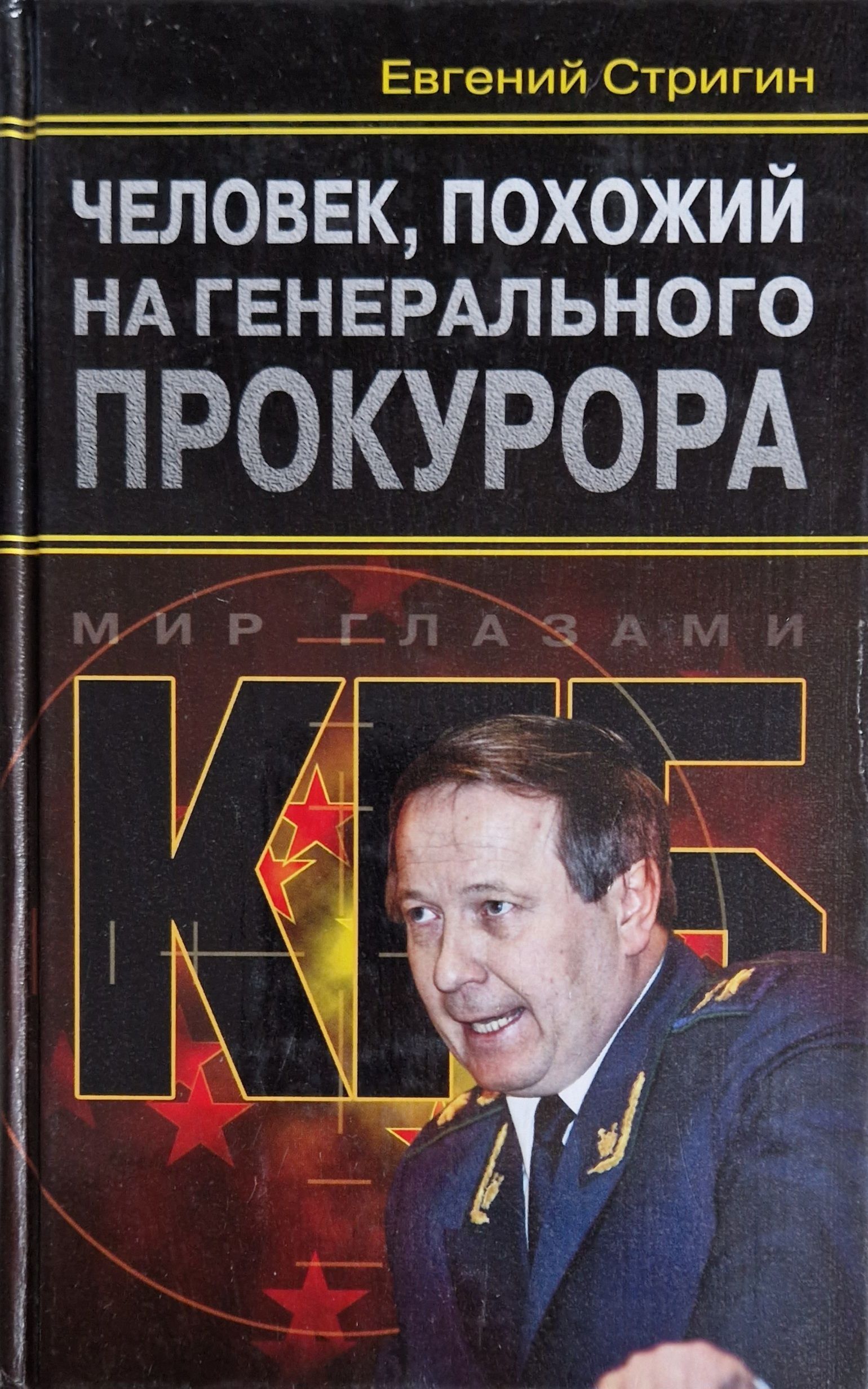 Кгб читать книги. Федоров технология предательства.