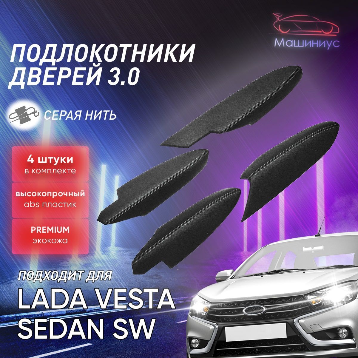 Подлокотник для автомобиля Мавико для LADA (ВАЗ) Vesta, Vesta Sport -  купить по доступным ценам в интернет-магазине OZON (635106966)