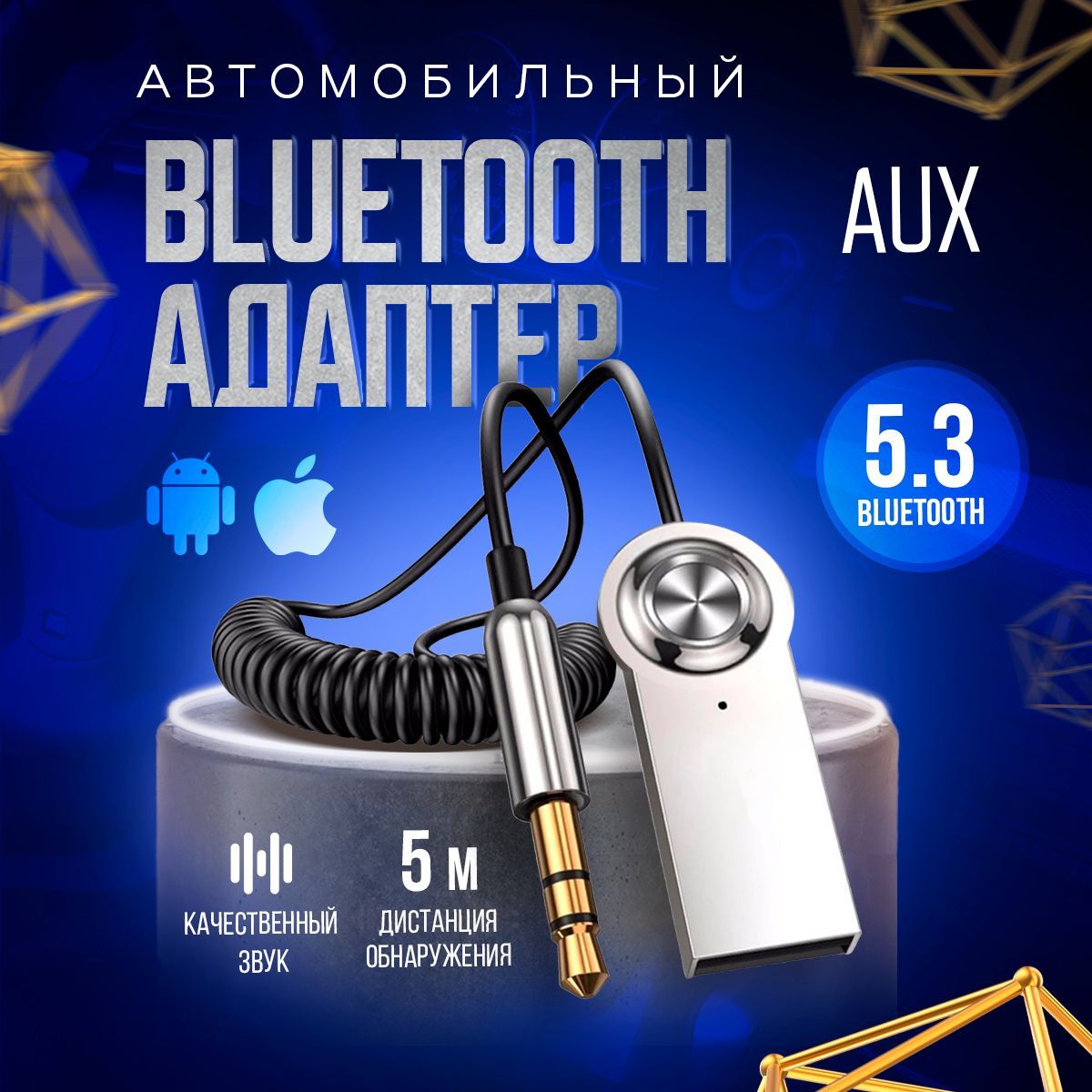 Блютуз адаптер для авто / aux bluetooth адаптер для автомобиля / аукс  блютуз BT870