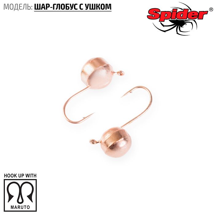 Мормышка W Spider Шар-глобус с ушком 4,0 мм Cu
