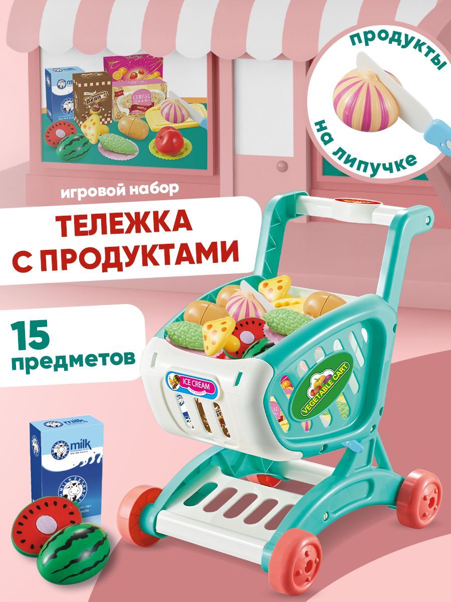 Игровой набор магазин Тележка детская для продуктов - купить с доставкой по  выгодным ценам в интернет-магазине OZON (1178851789)