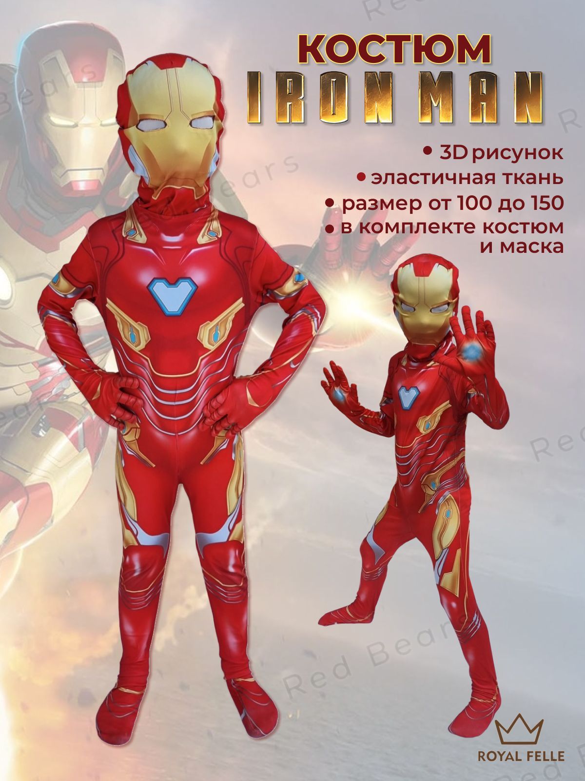 Костюм карнавальный Marvel Железный Человек