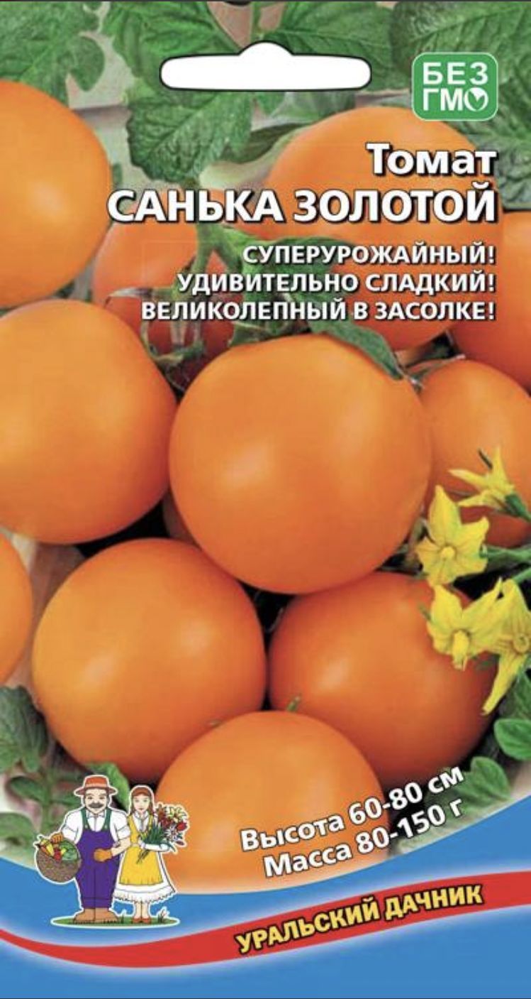 Томат САНЬКА ЗОЛОТОЙ, 1 пакет, семена 20 шт, Уральский Дачник