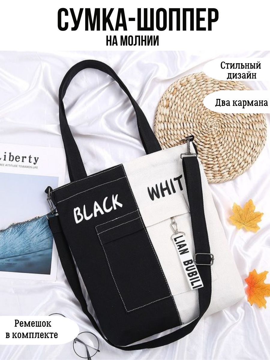 Сумка шоппер / сумка женская / сумка хозяйственная / Shopper/сумка для фитнеса / повседневная