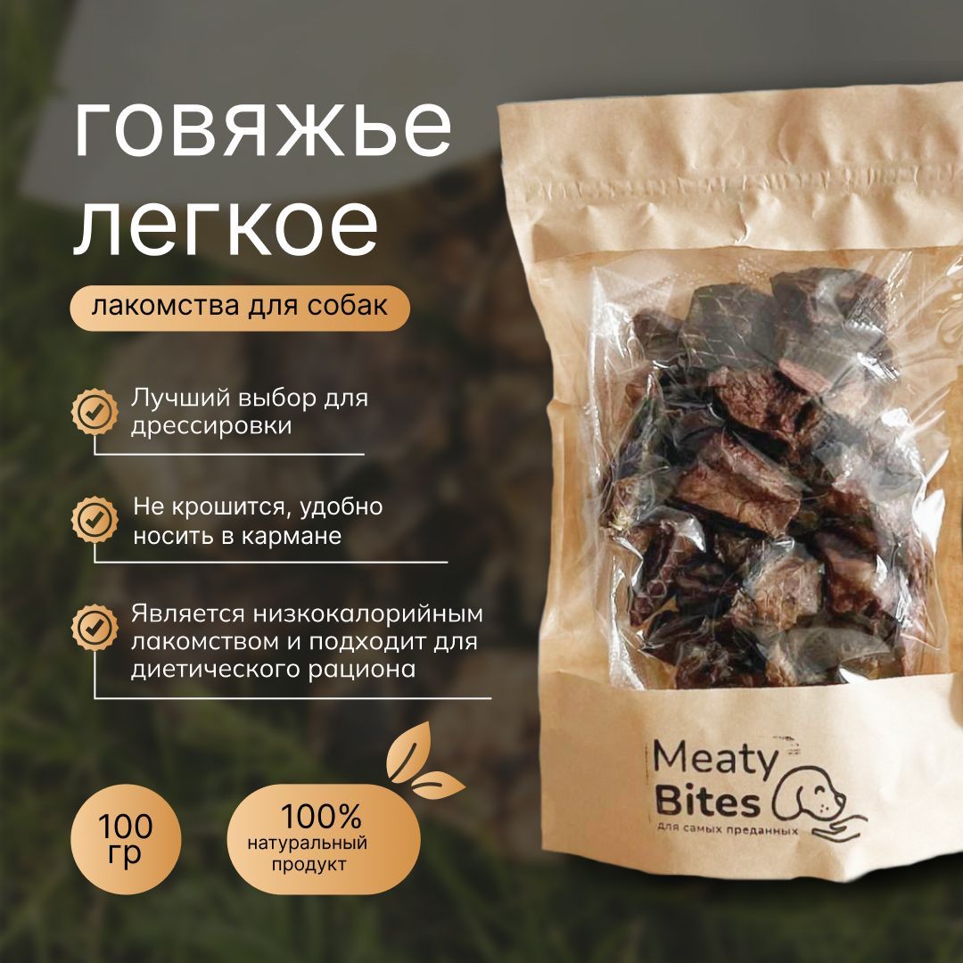 Сушеное Легкое Для Собак Купить В Спб