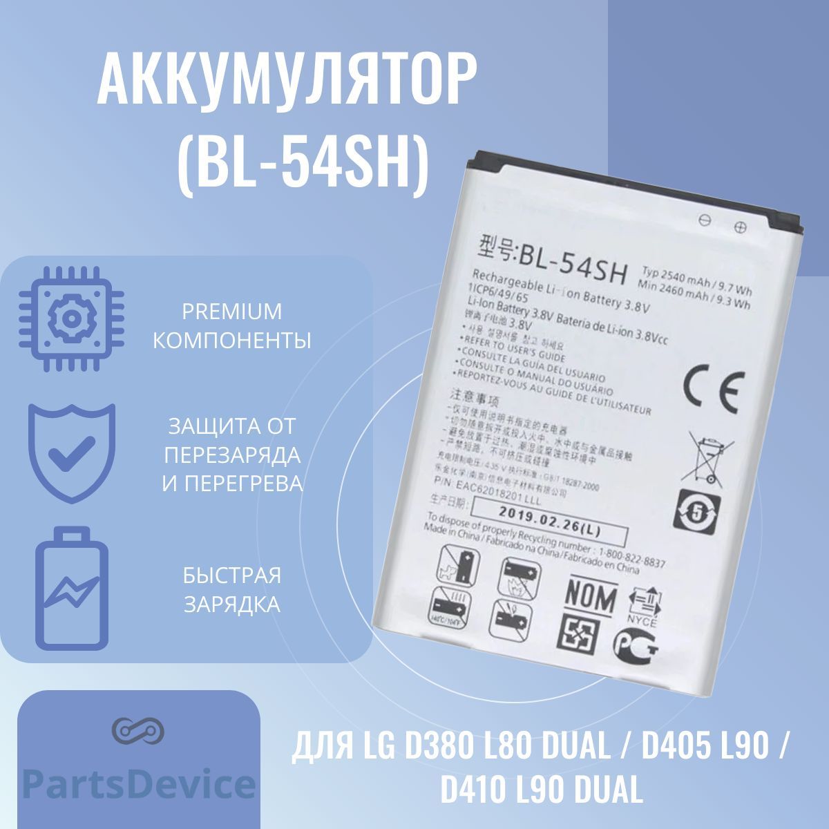 Аккумулятор для LG D380 L80 Dual / D405 L90 / D410 L90 Dual и др. (BL-54SH)  - купить с доставкой по выгодным ценам в интернет-магазине OZON (948820102)