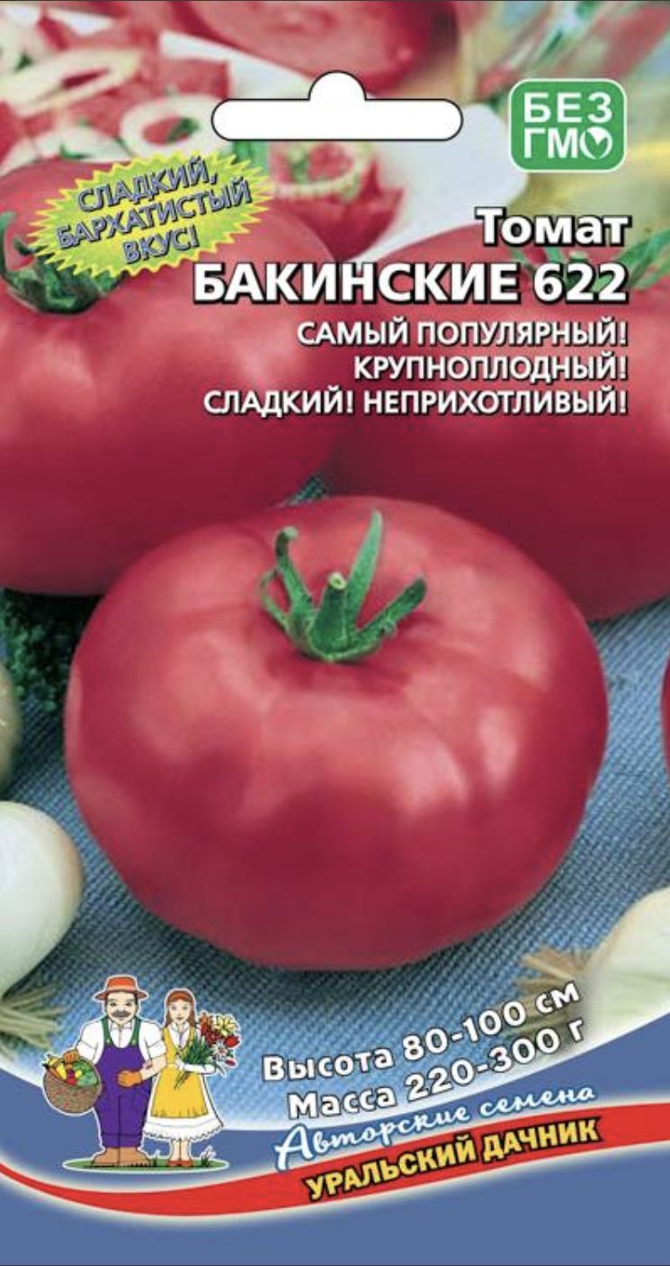 Бакинский томат описание сорта фото. Томат Бакинские 622 (Уральский Дачник). Томат Бакинские 622 (уд). Томат Бакинские Уральский Дачник. Томат Бакинский крупноплодный.