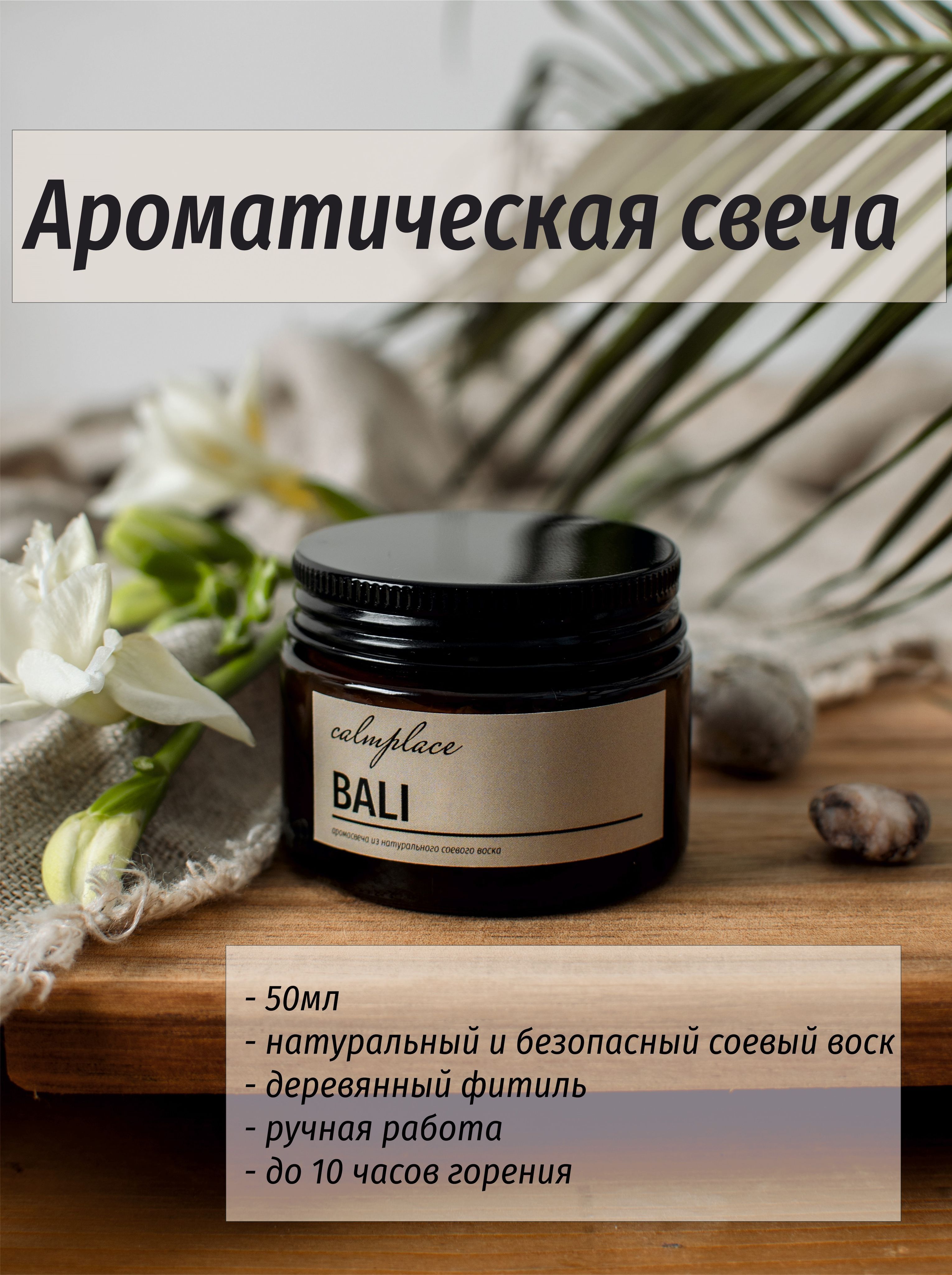 Свеча ароматическая "Bali", 4 см, 1 шт