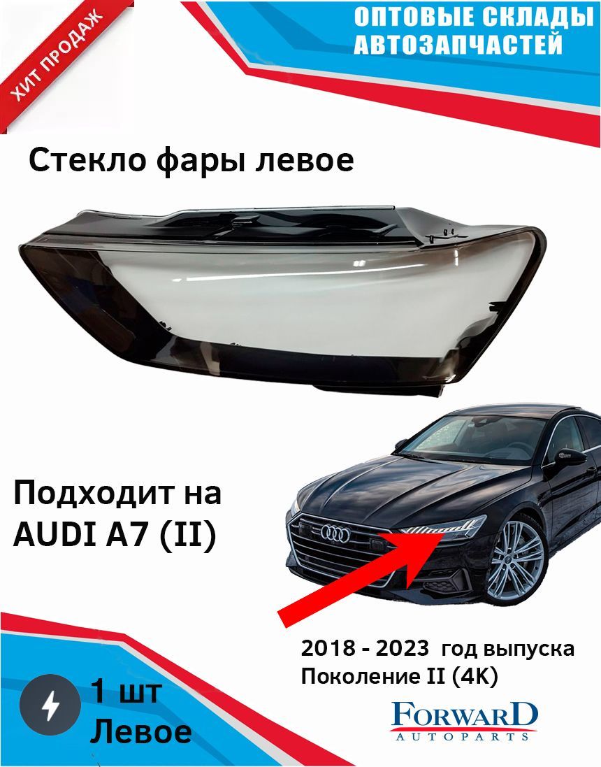 Стекло фары FORWARD Auto parts купить по выгодной цене в интернет-магазине  OZON (1187089430)