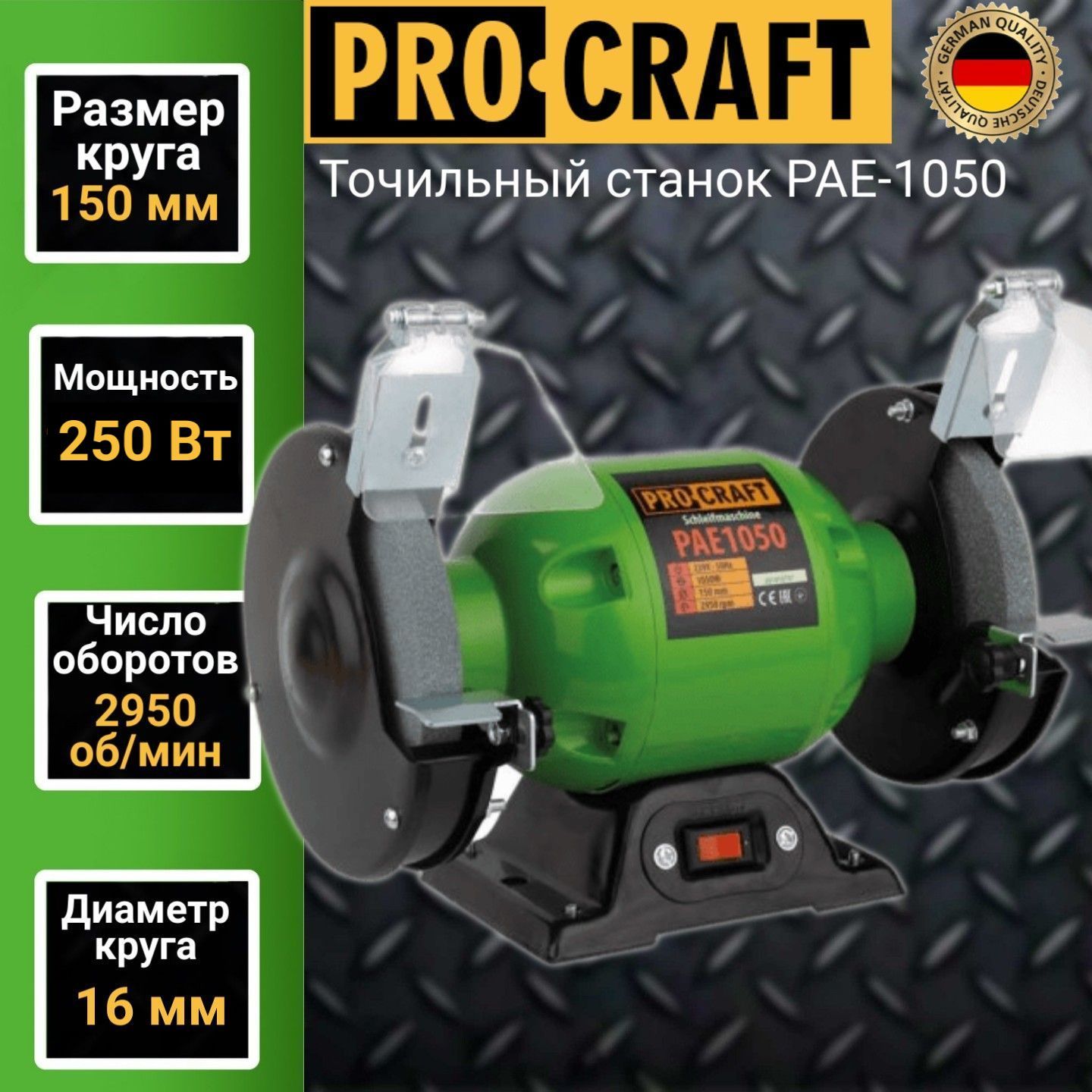 Procraft Электроточило, 250.1 Вт,2950