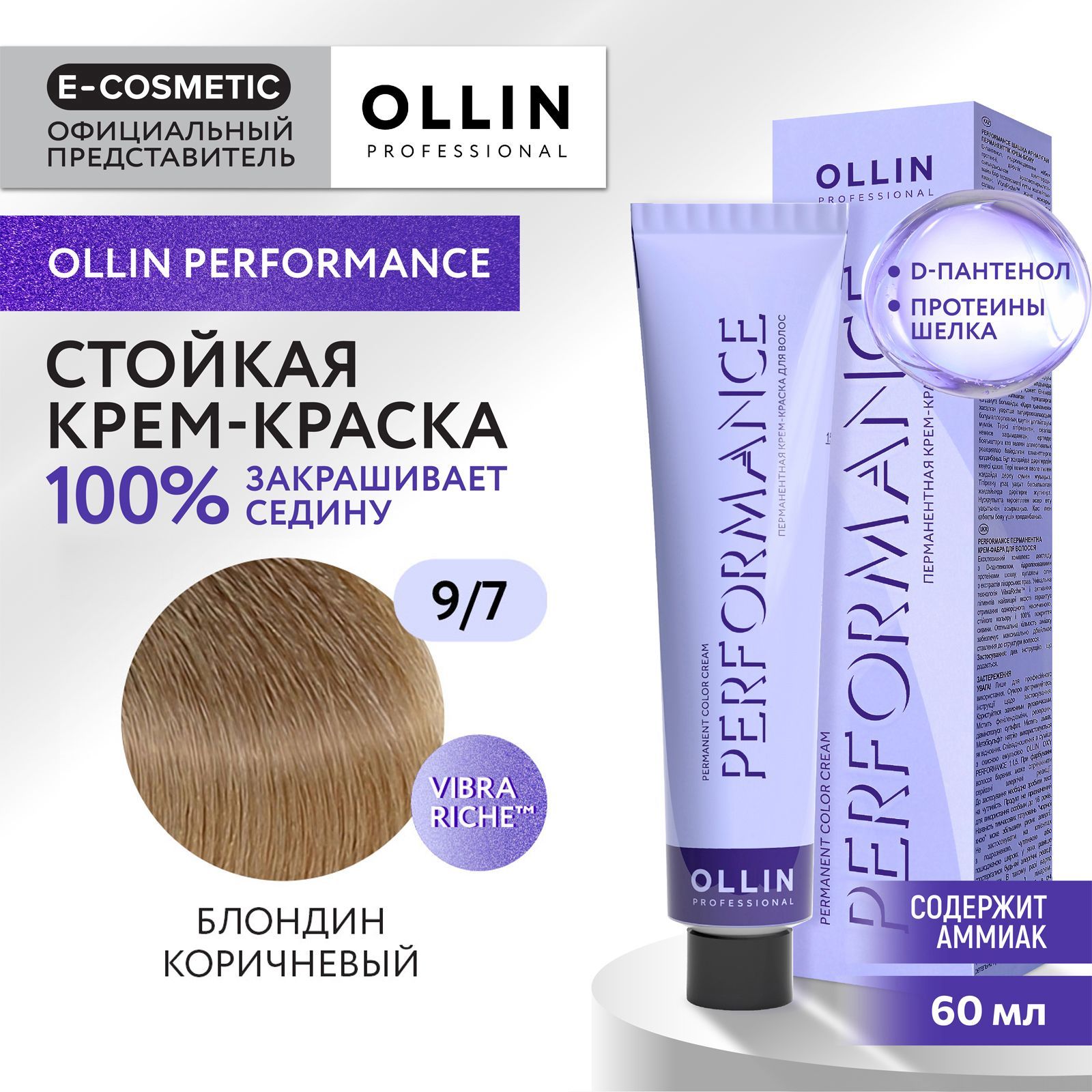 OLLINPROFESSIONALКрем-краскаPERFORMANCEдляокрашиванияволос9/7блондинкоричневый60мл