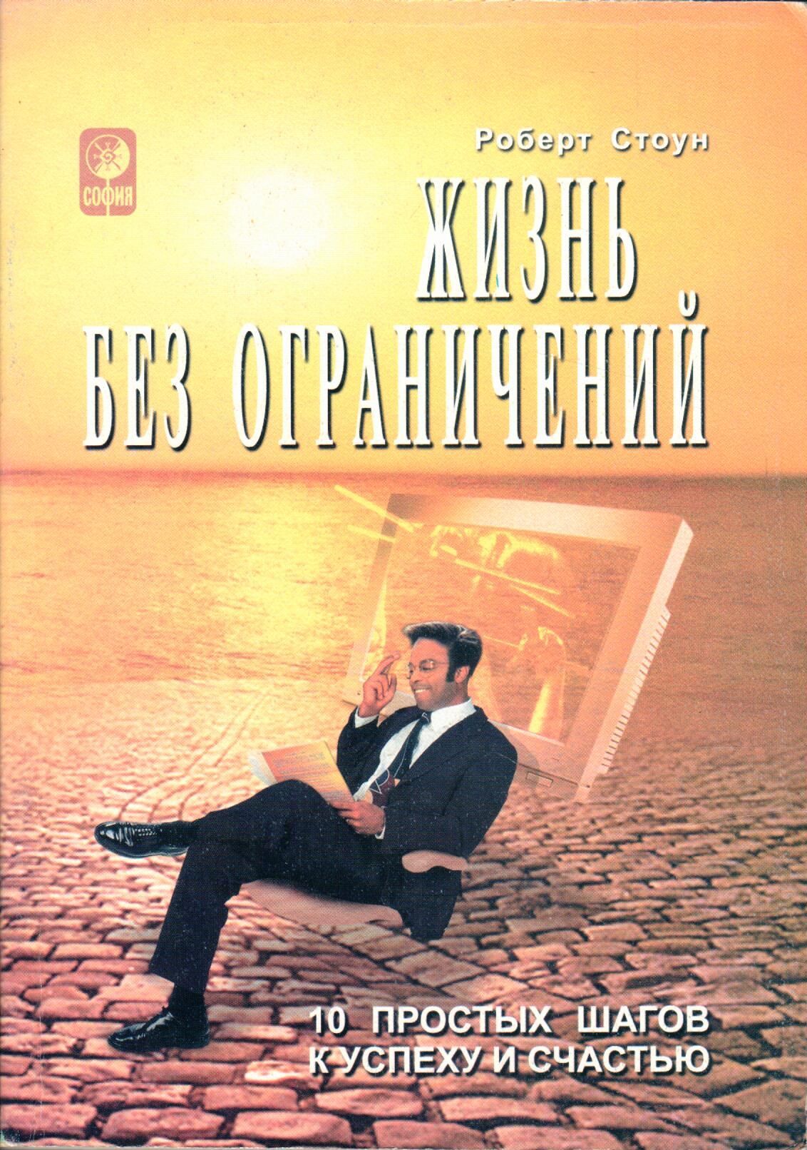 законы судьбы, или три шага к успеху и счастью книга. радостная девушка. успех счастье книги. счастливая успешная женщина. успех счастье книги.