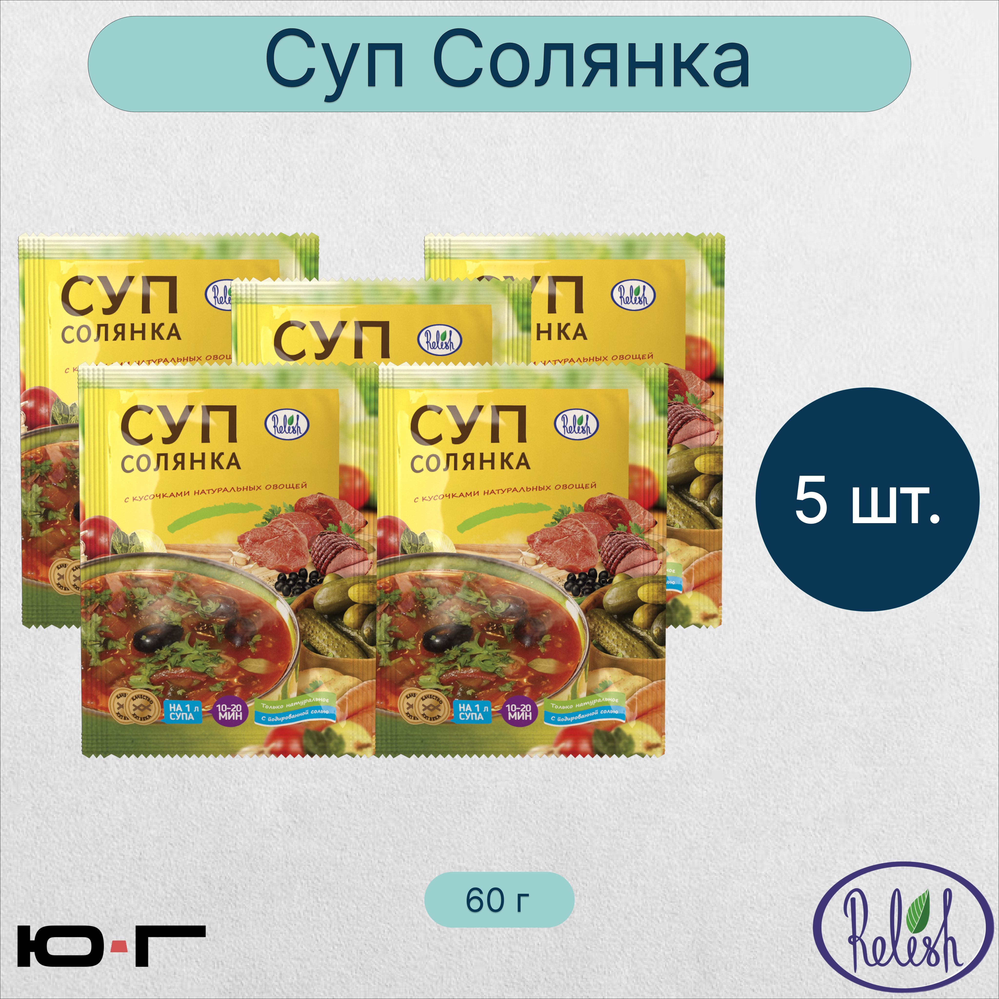 Суп Солянка, Relish, 60 гр. - 5 шт. - купить с доставкой по выгодным ценам  в интернет-магазине OZON (1140865068)