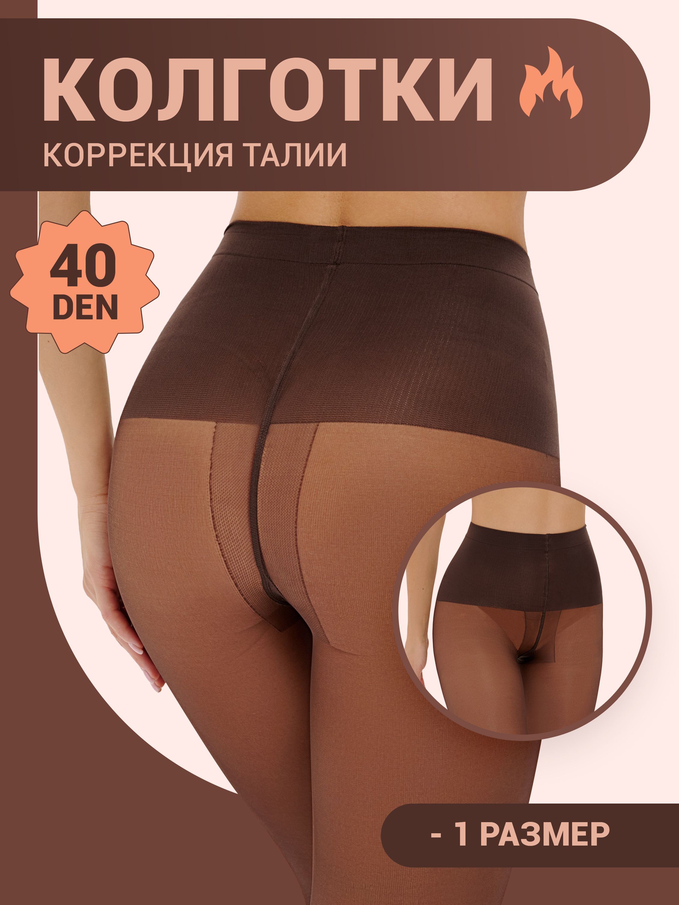 Колготки MIOPREMIO, 40 ден, 1 шт