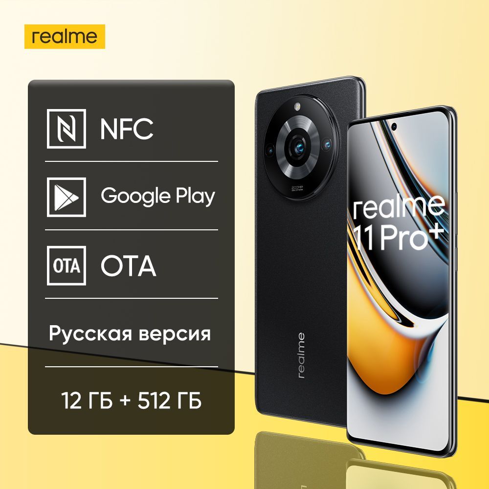 Смартфон realme 11 pro plus Русская версия NFC Камера 200 МП, зарядка 100  Вт, OLED-дисплей с изогнутым зрением 6,7 