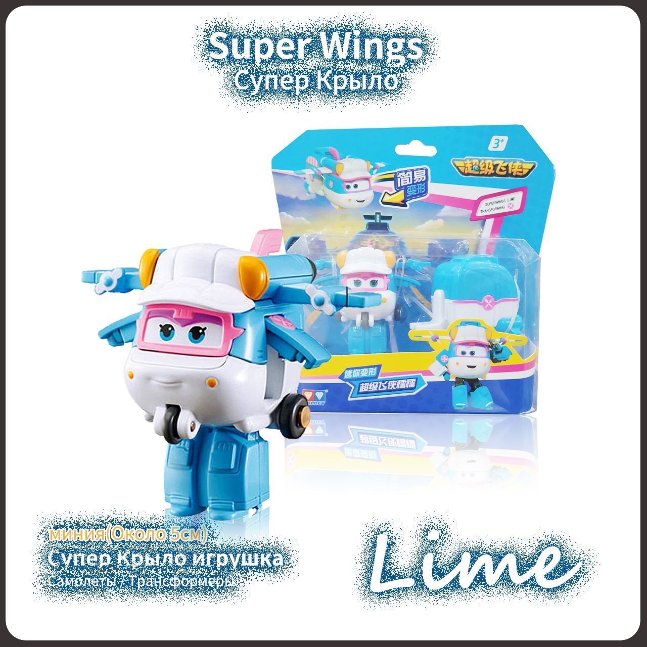 Супер Крылья,Super Wings игрушка,Playery,игрушки для мальчиков,6  см,Мини-Lime - купить с доставкой по выгодным ценам в интернет-магазине  OZON (1279979520)