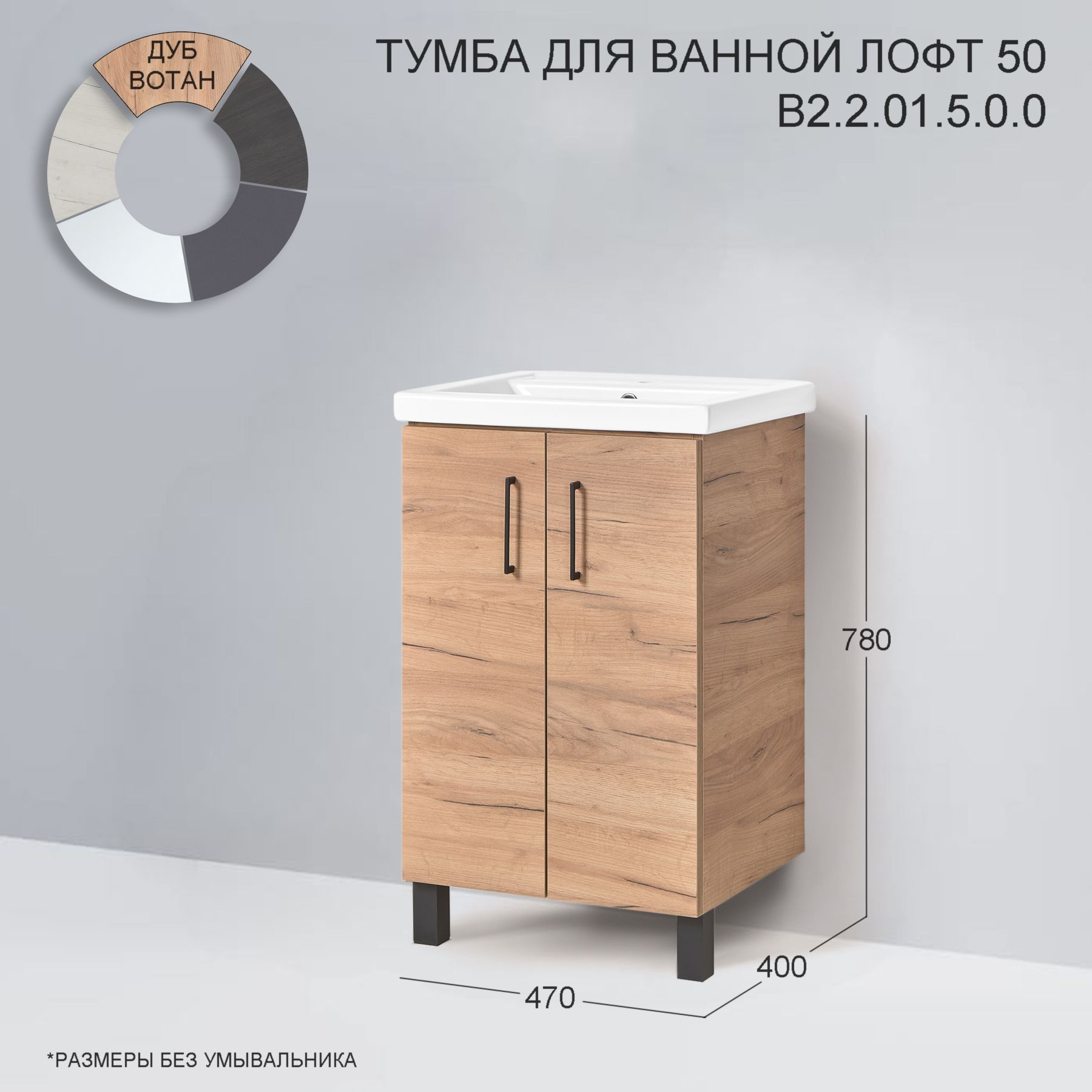 Тумба акваль лофт 60