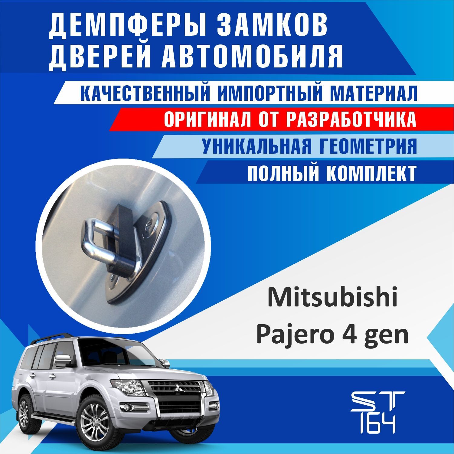 Демпферы замков дверей Мицубиси Паджеро 4 поколение ( Mitsubishi Pajero 4 )  на 4 двери + НА БАГАЖНИК - купить по выгодным ценам в интернет-магазине  OZON (816920177)