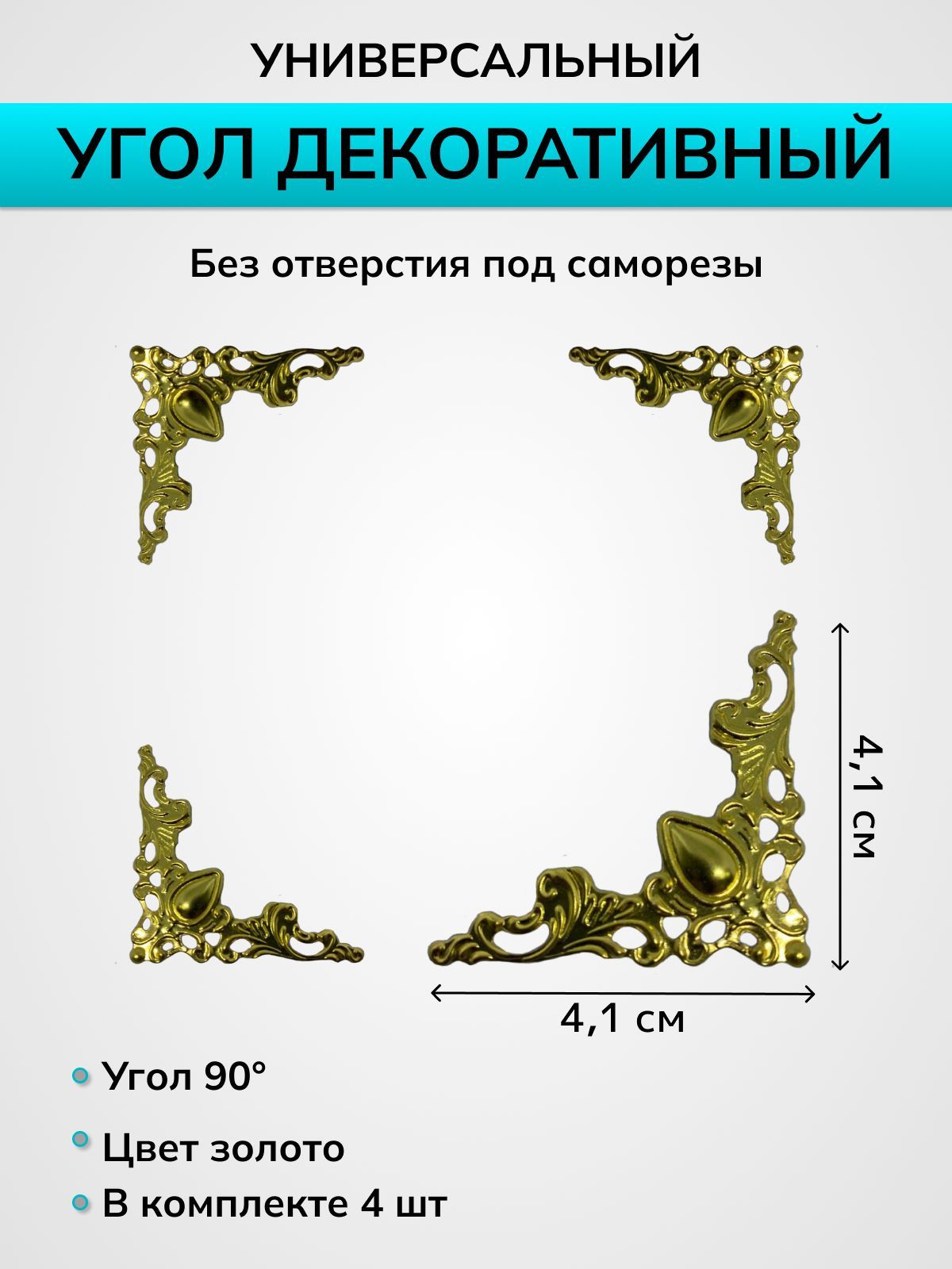 фурнитура для шкатулки