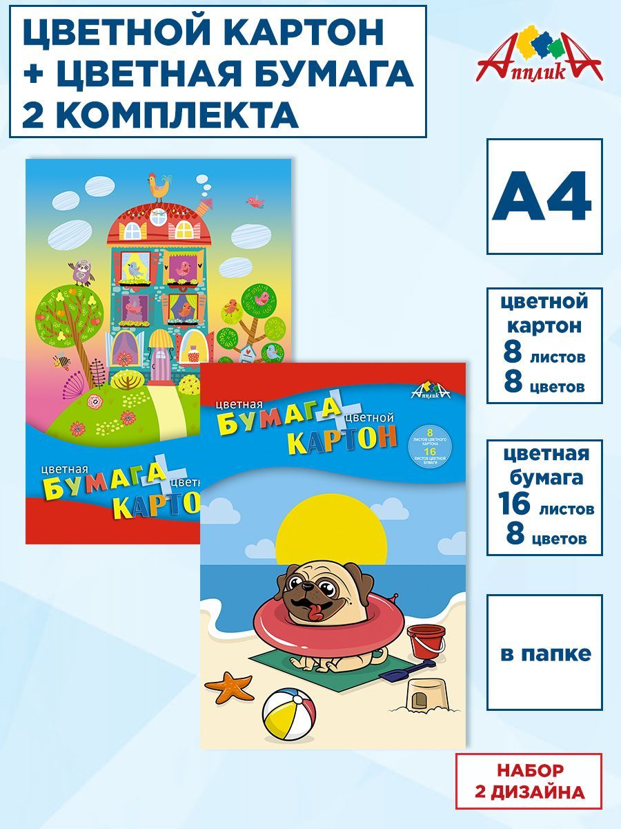 Наборцветнойкартон(8л.8цв.)ицветнаябумага(16л.,8цв.)Апплика,А4.Комплект2шт.