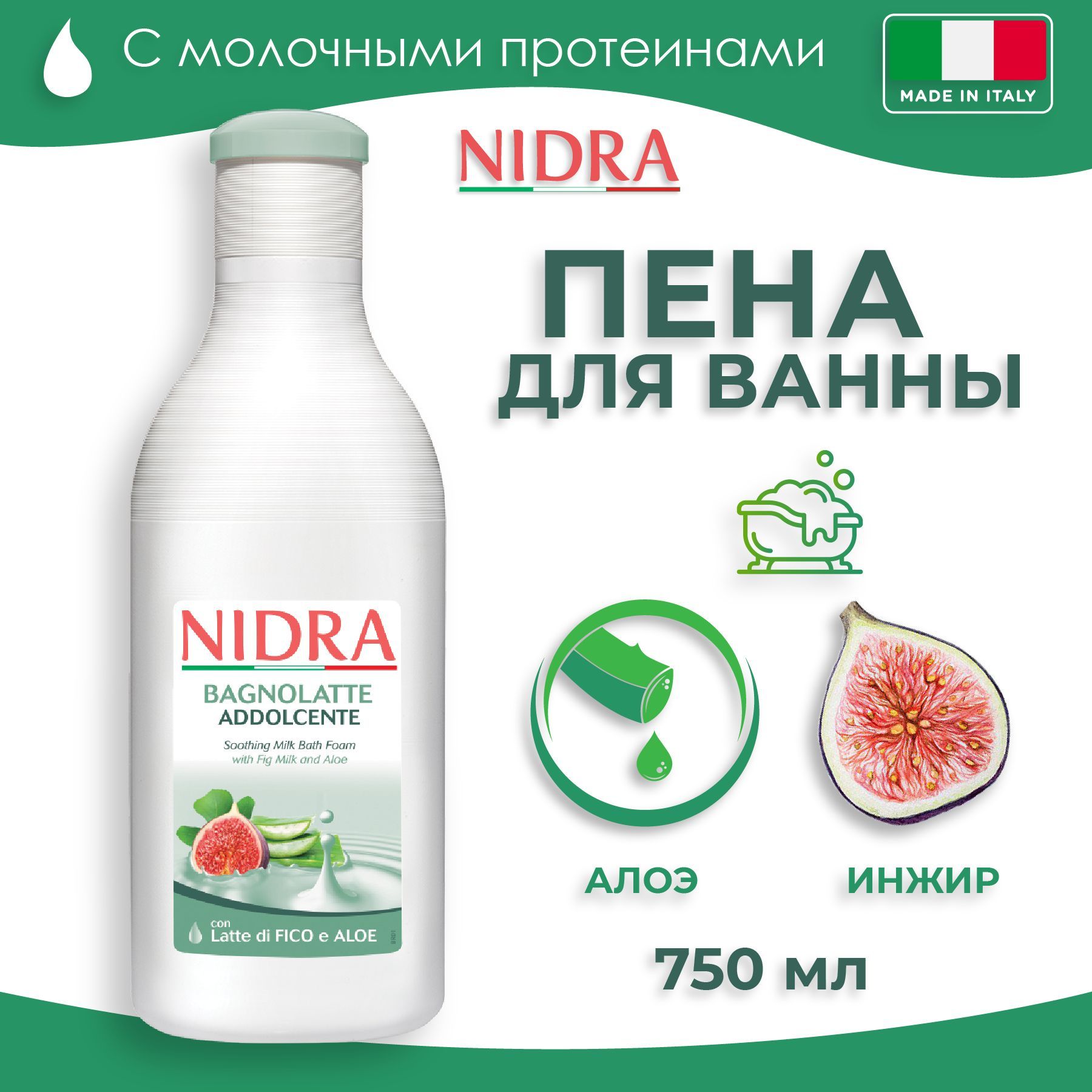 Nidra Пена-молочко для ванны Инжир и Алое 750 мл - купить с доставкой по  выгодным ценам в интернет-магазине OZON (204249270)