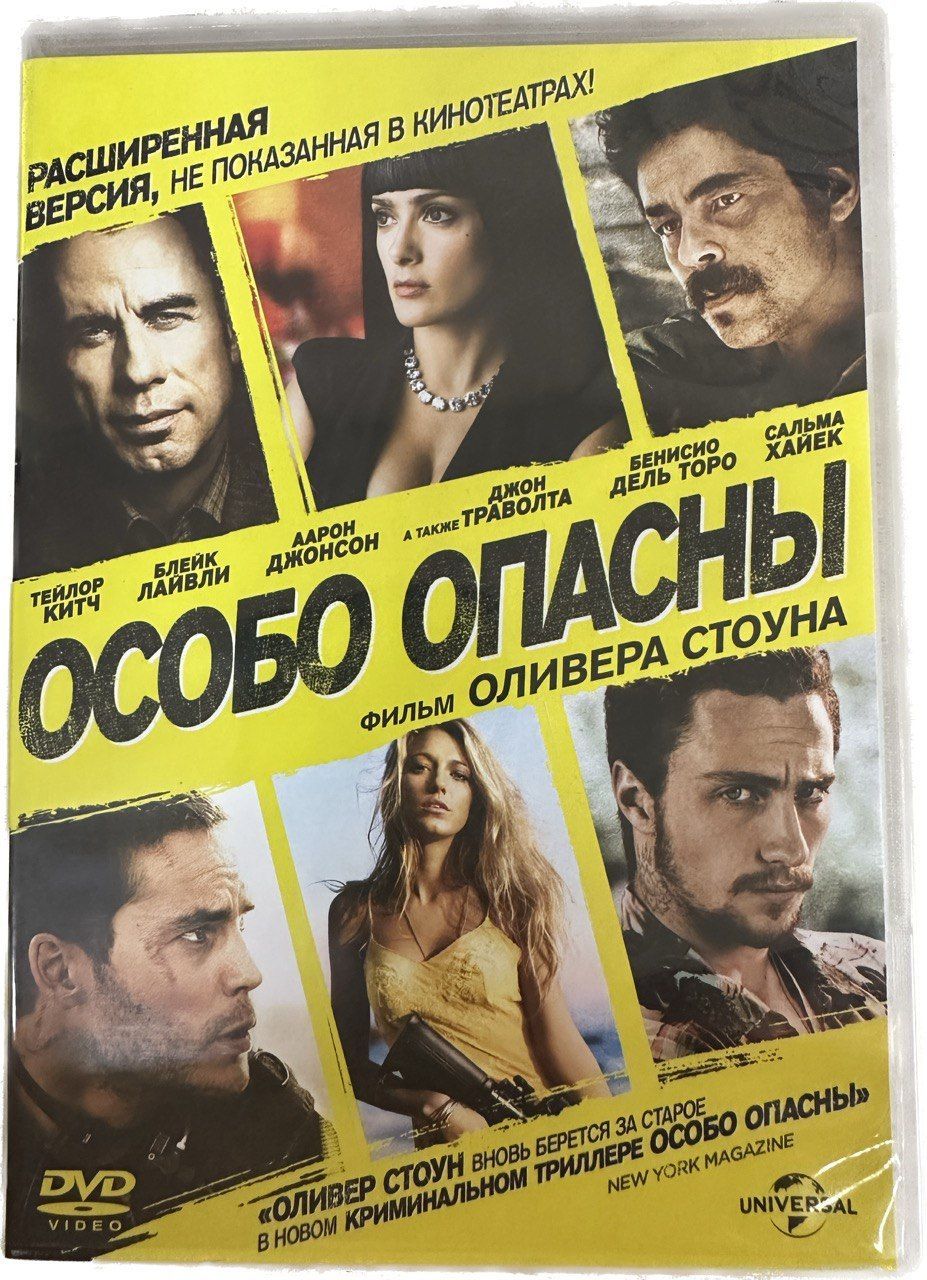 Оливер Стоун: Особо опасны (DVD) - купить с доставкой по выгодным ценам в  интернет-магазине OZON (1193052706)