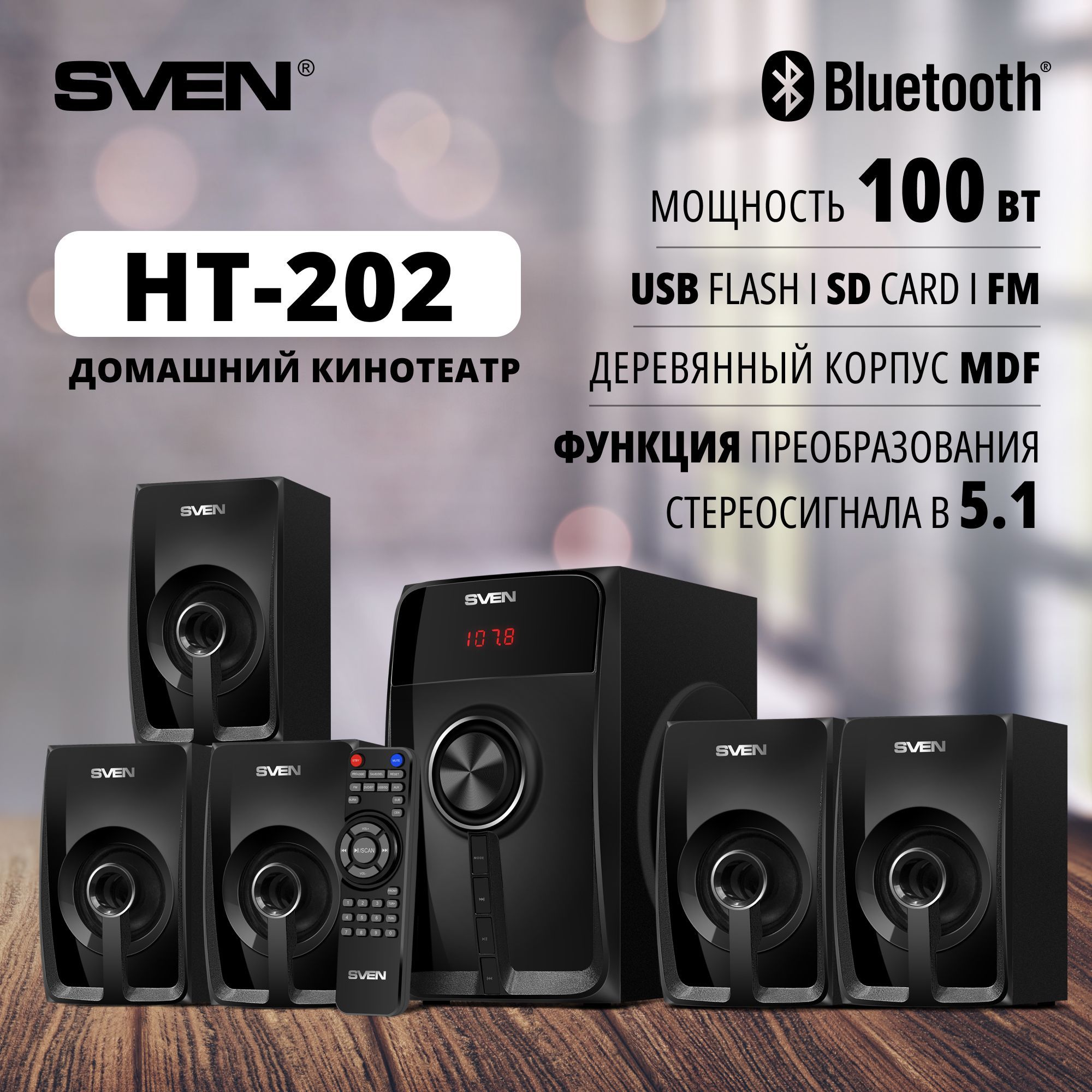 Акустическая система Sven HT-202, черный - купить по низким ценам в  интернет-магазине OZON (165061139)