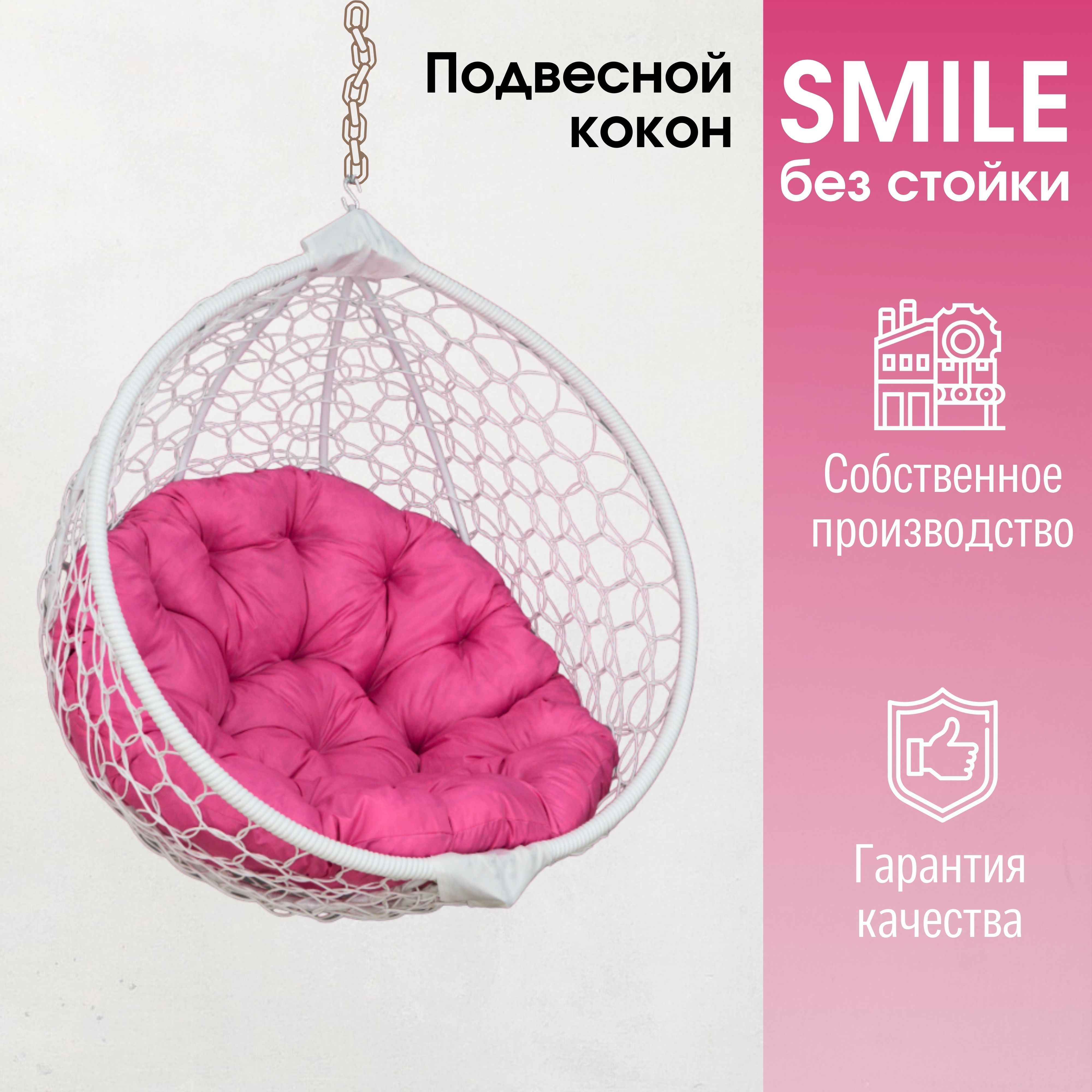 Подвесное кресло садовоех105 STULER Smile без стойки - купить по низким  ценам в интернет-магазине OZON (1164133692)