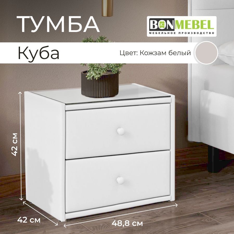 Тумба куба