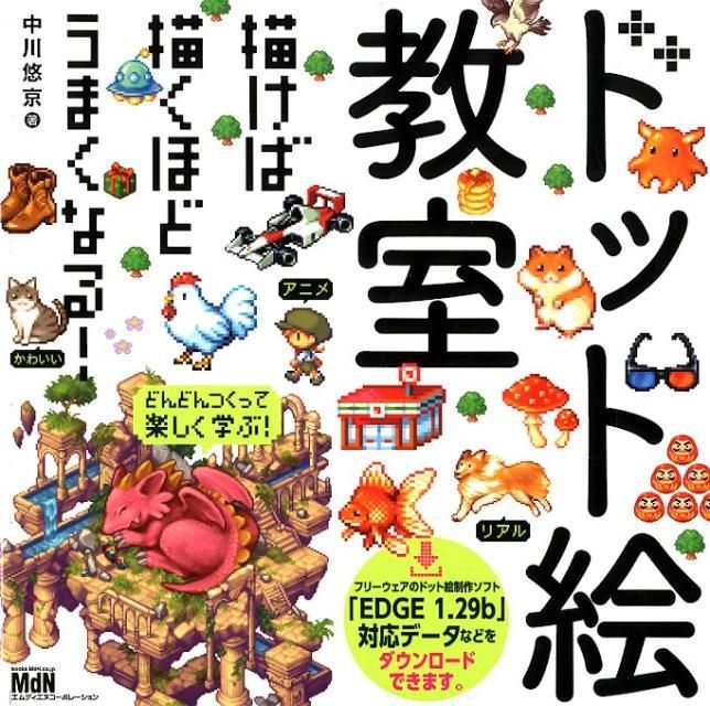 Артбук Pixel art guide book - Japanese pixel art