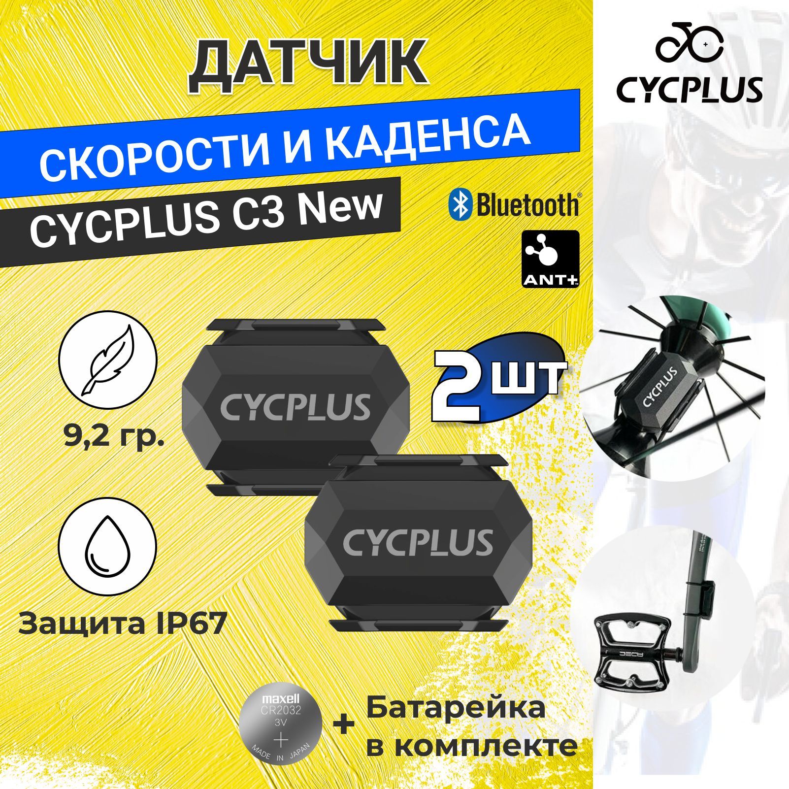 Датчик каденса CYCPLUS Cysplus-С3_2 шт._2 шт., черный - купить по низким  ценам в интернет-магазине OZON (1193987334)