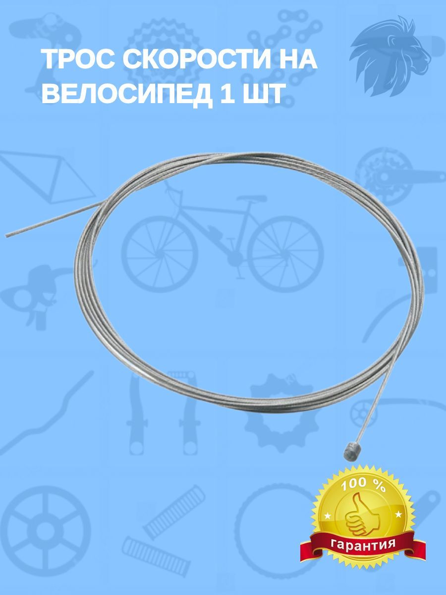 Трос Переключения Скоростей На Велосипеде Купить