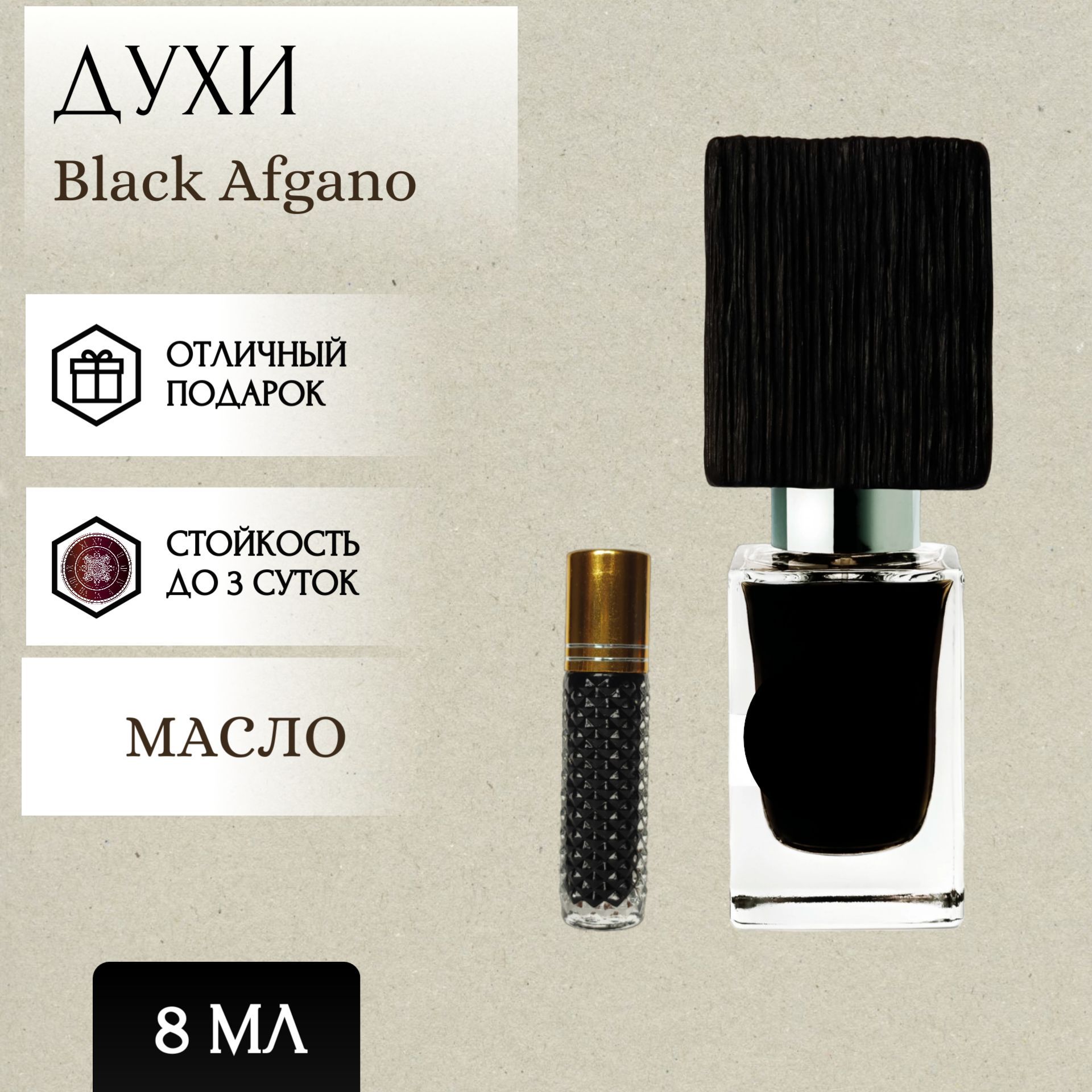 Духи black afgano отзывы. Black Afgano духи. Парфюм похожий на Блэк афгано. Духи черный Афганец описание. Black Afgano духи Shekh.