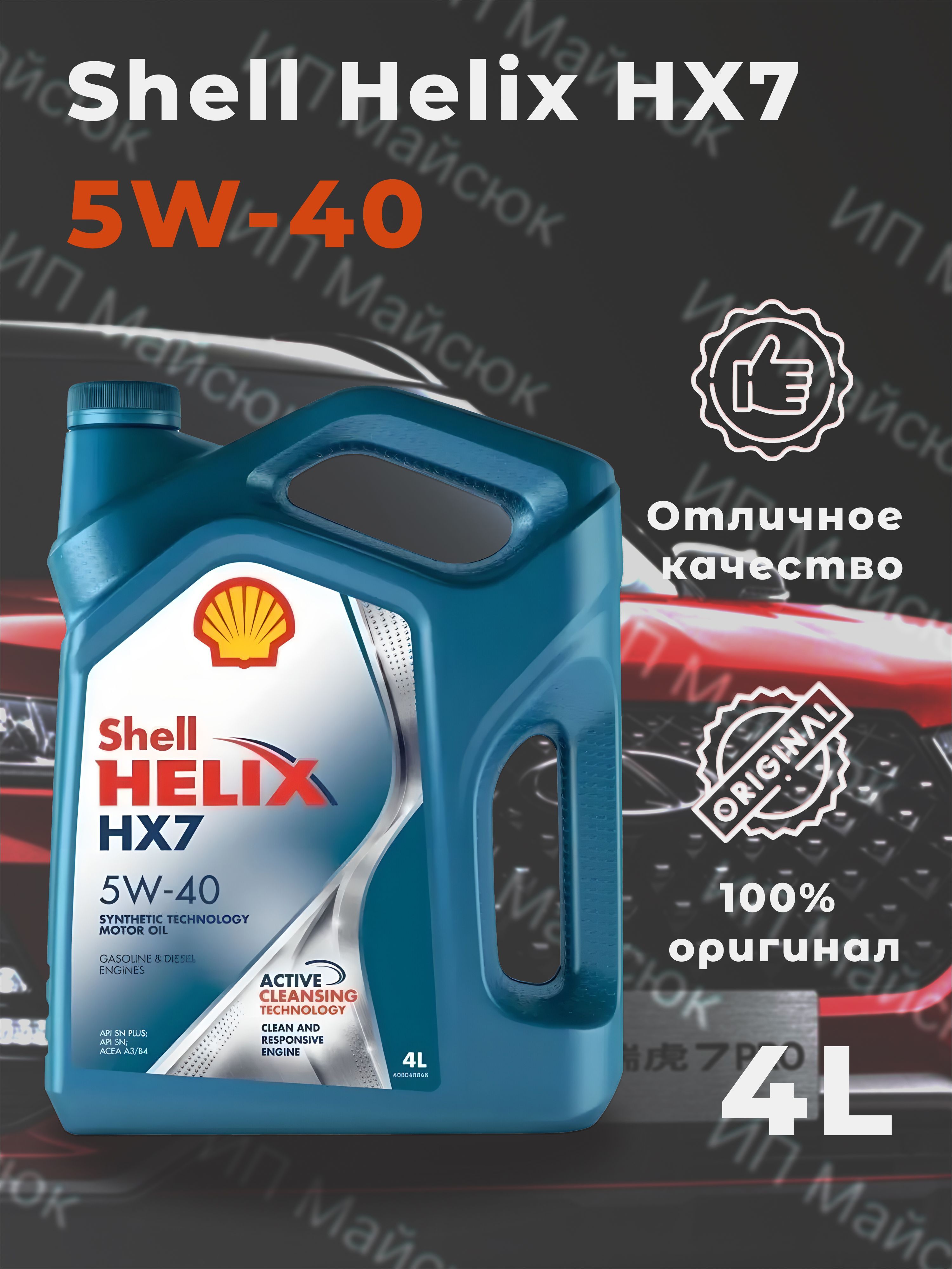 Масло Моторное Shell 5w40 Л Купить