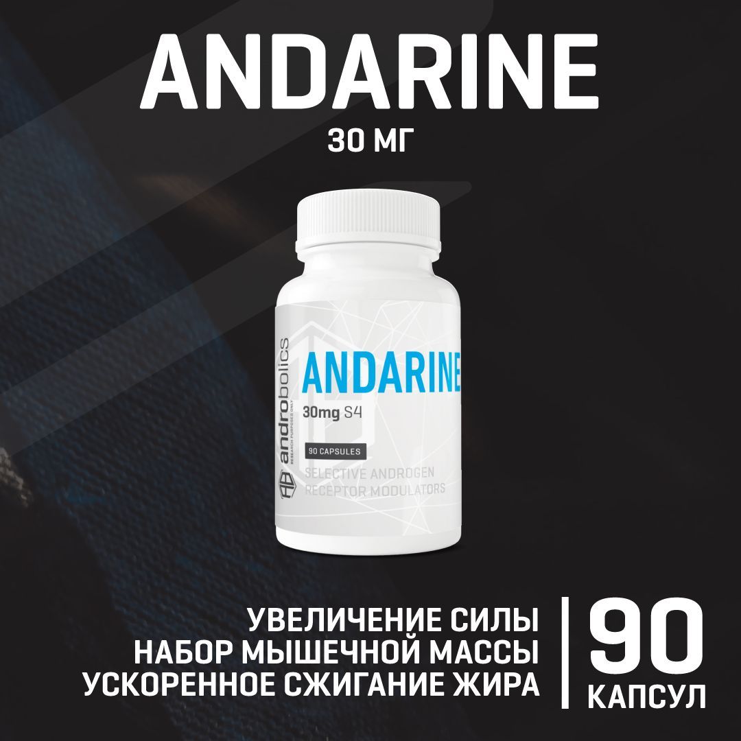 ANDROBOLICS Andarine S4 Андарин 90X30MG