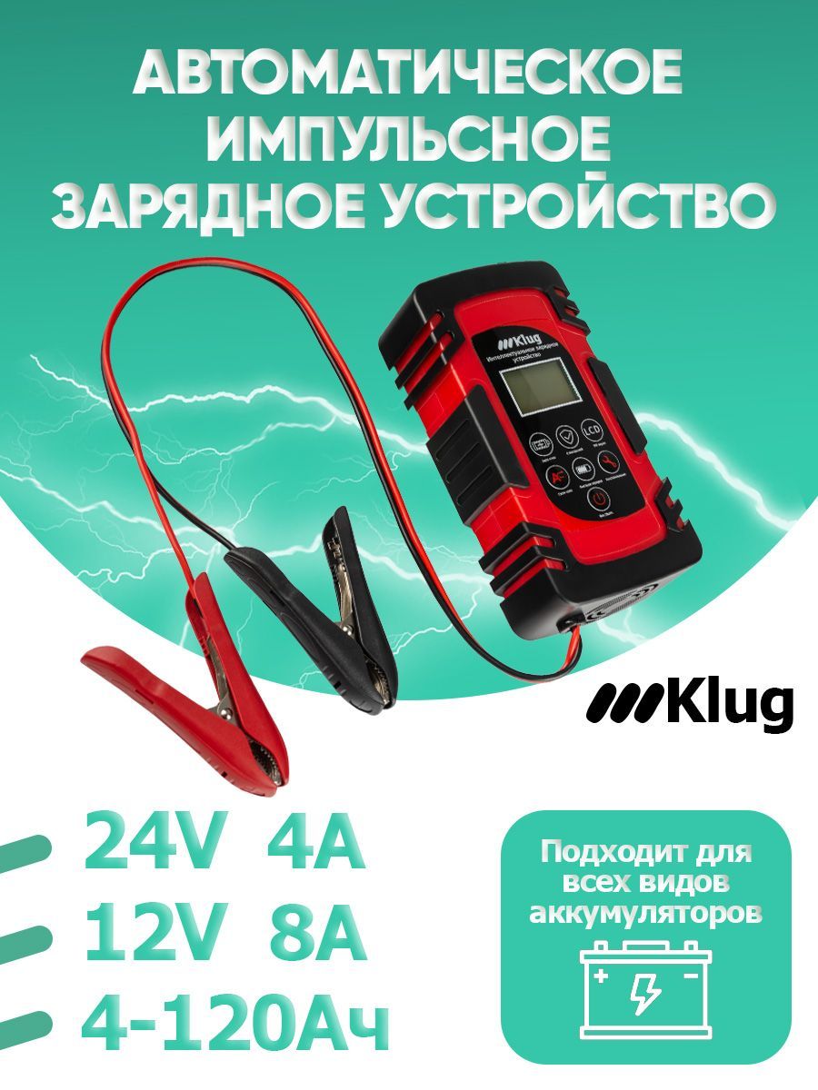 Импульсное Зарядное Устройство Для Автомобильного Аккумулятора Купить