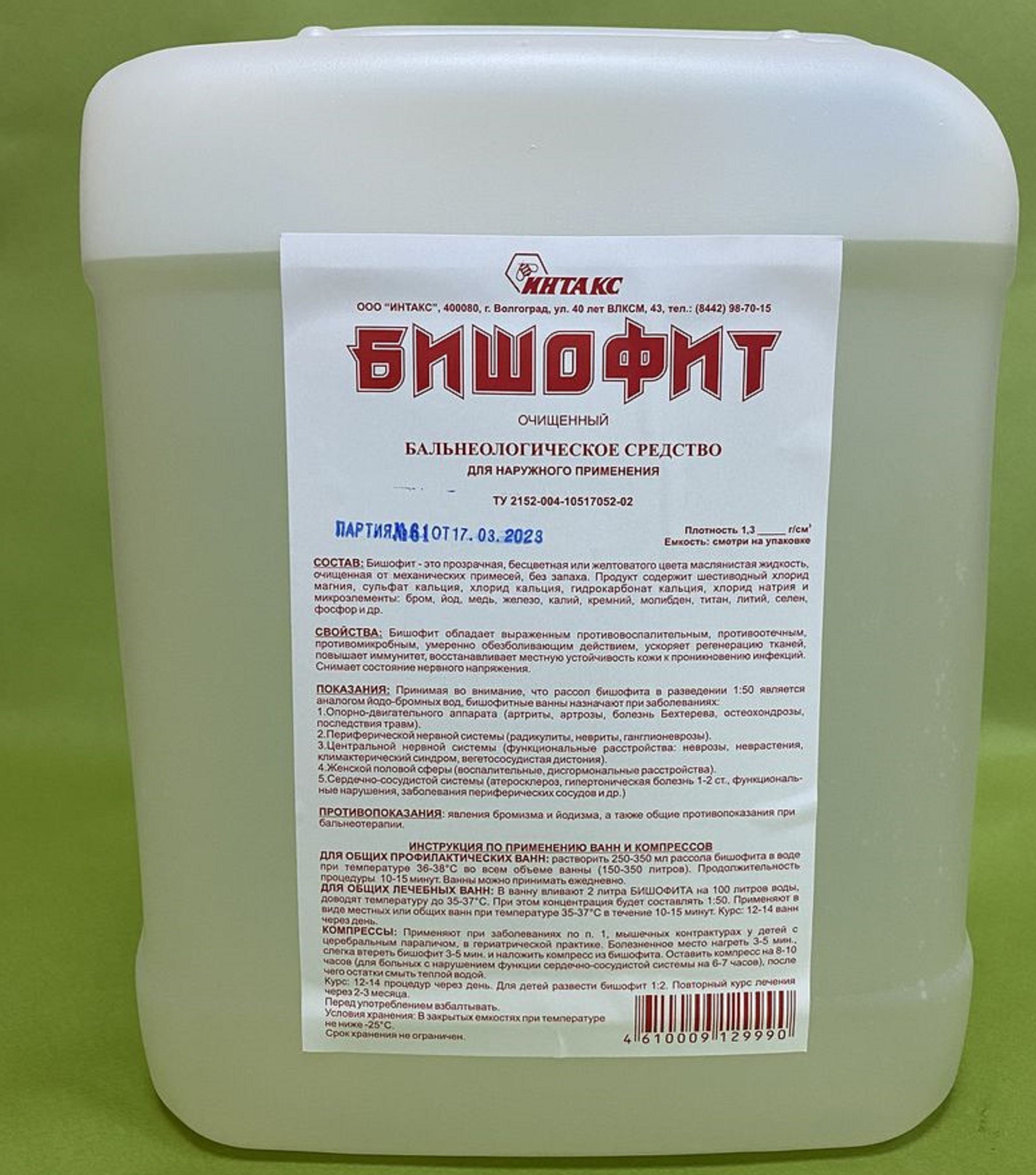 Интакс