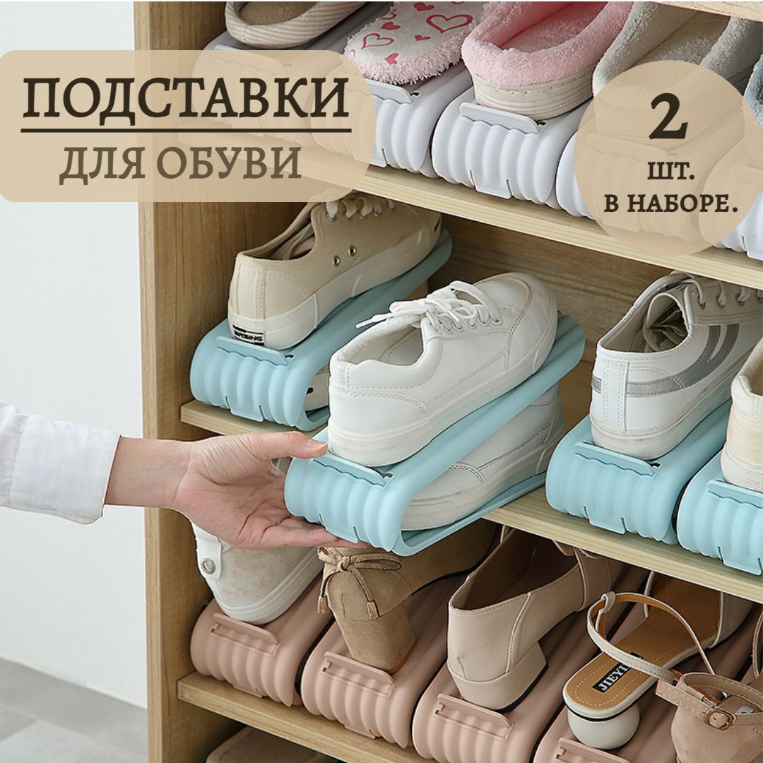 Подставка для обуви EcoFamilyMarket, ABS пластик купить по выгодной цене в  интернет-магазине OZON (646880943)