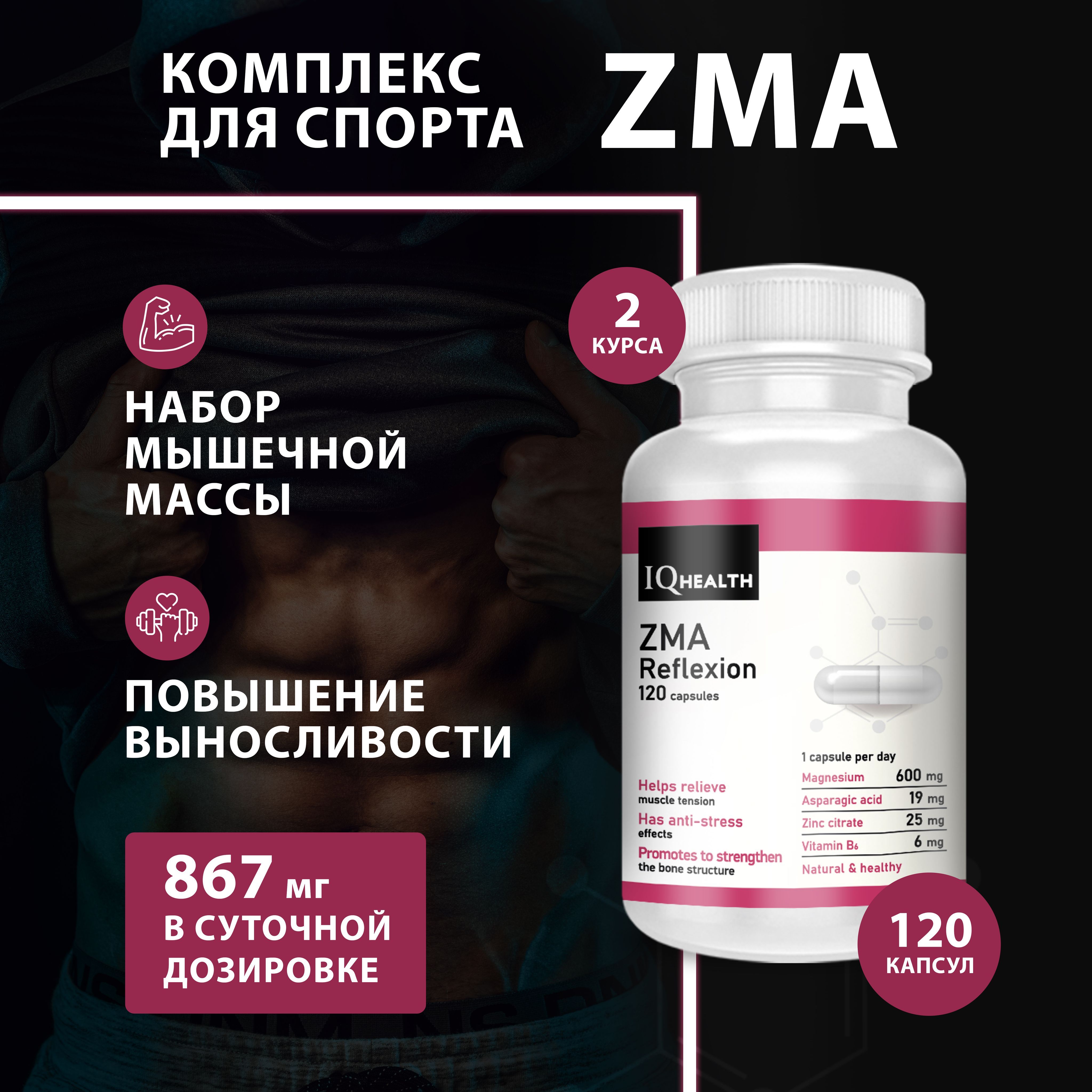 Вес потенция. ZMA бустер тестостерона. Магний 600мг.